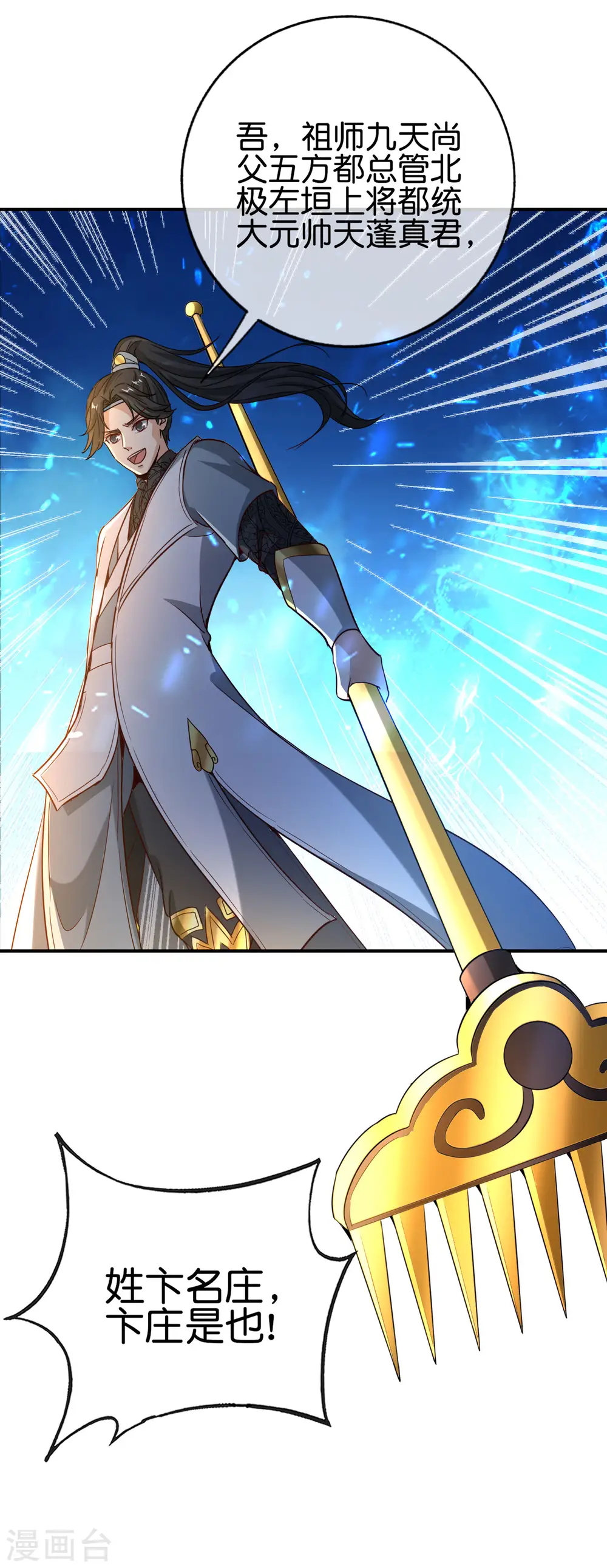 第135话 天蓬元帅？！！ 第16页