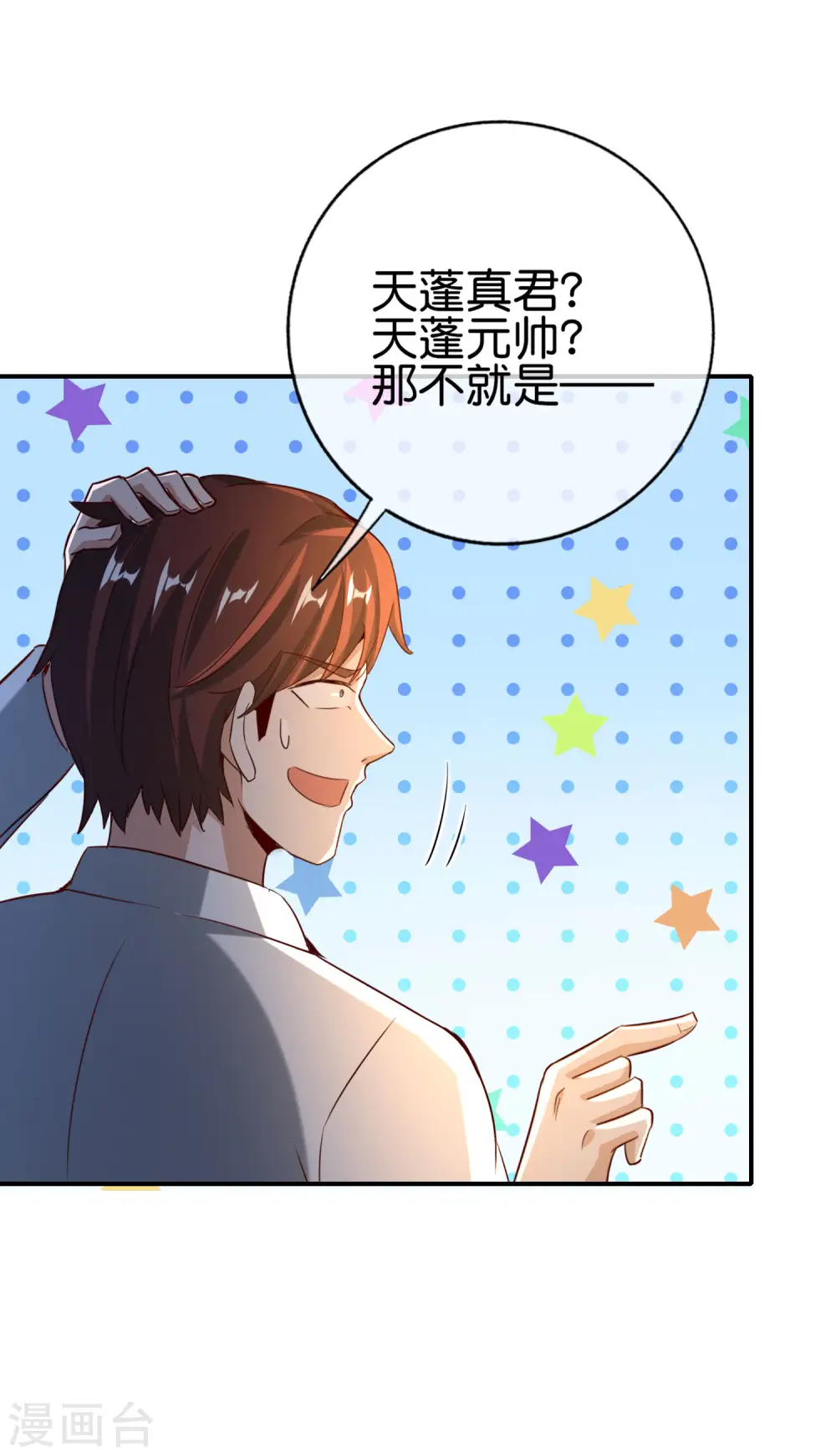 第135话 天蓬元帅？！！ 第18页