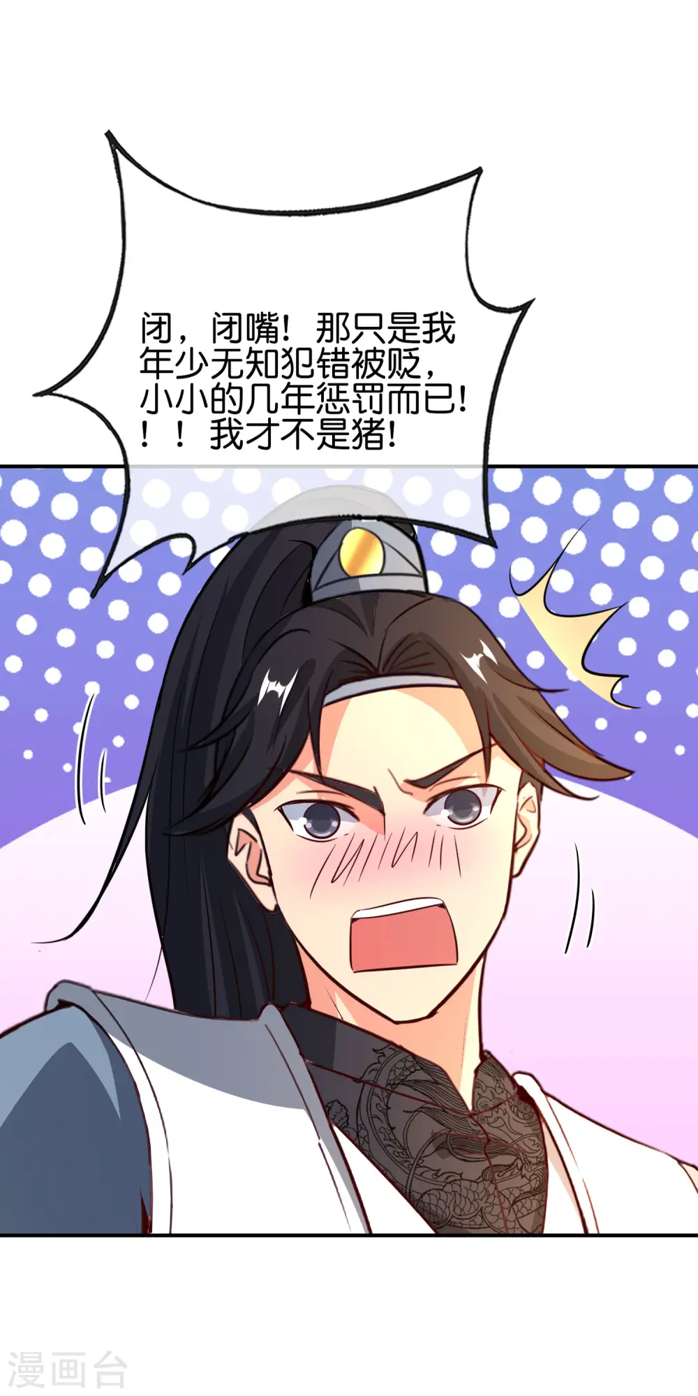 第135话 天蓬元帅？！！ 第20页
