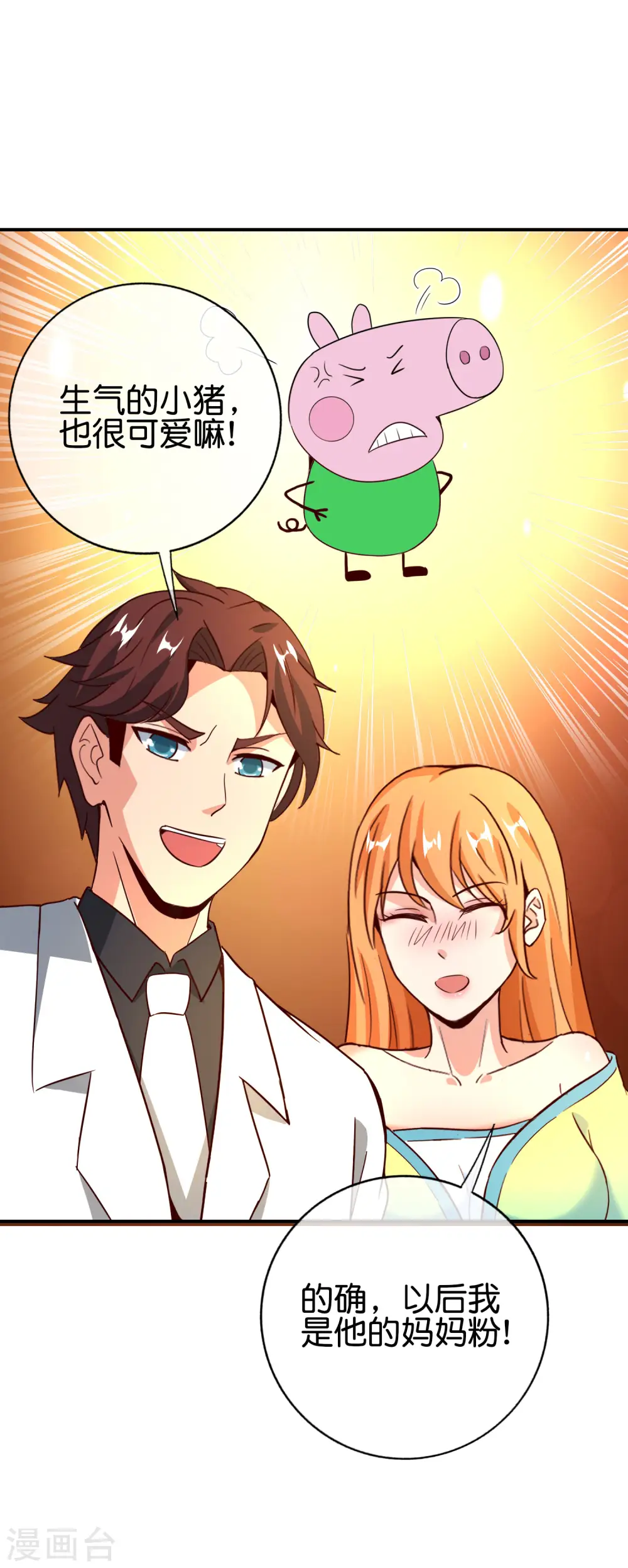 第135话 天蓬元帅？！！ 第21页