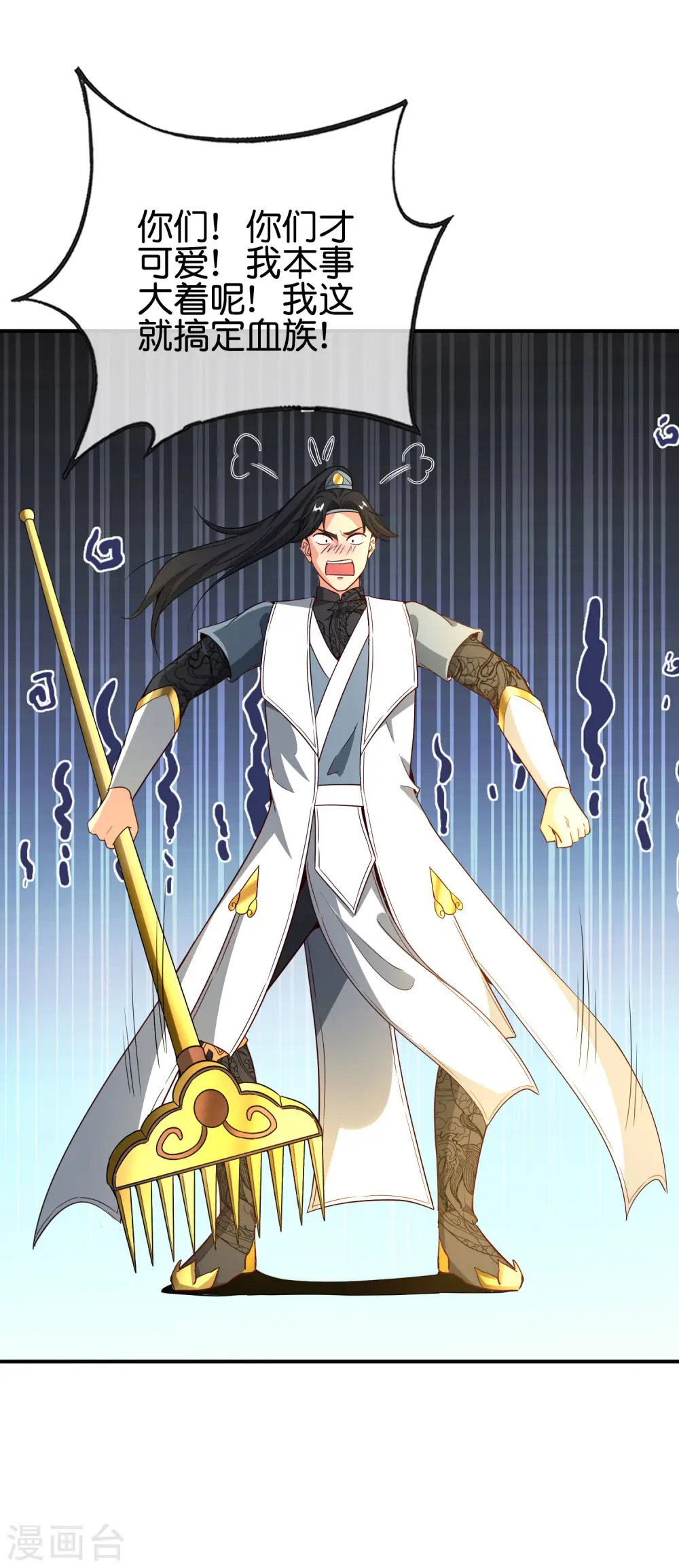 第135话 天蓬元帅？！！ 第22页