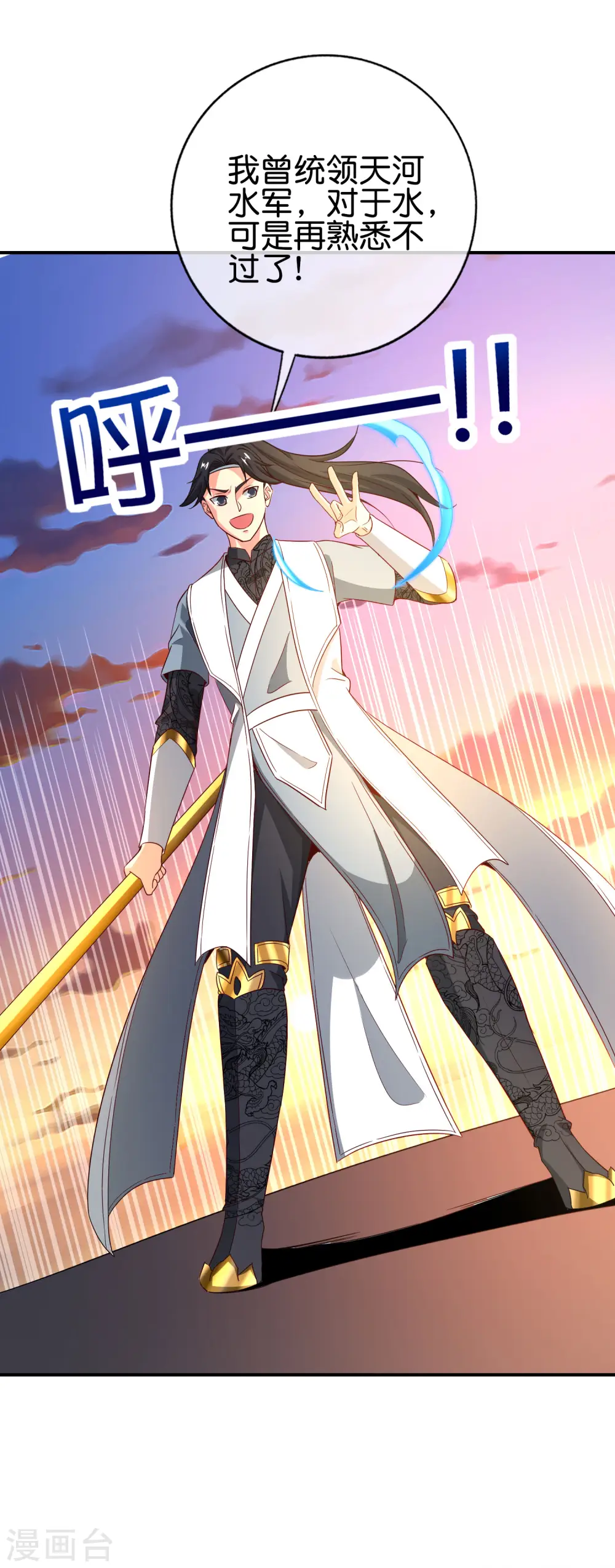 第135话 天蓬元帅？！！ 第24页