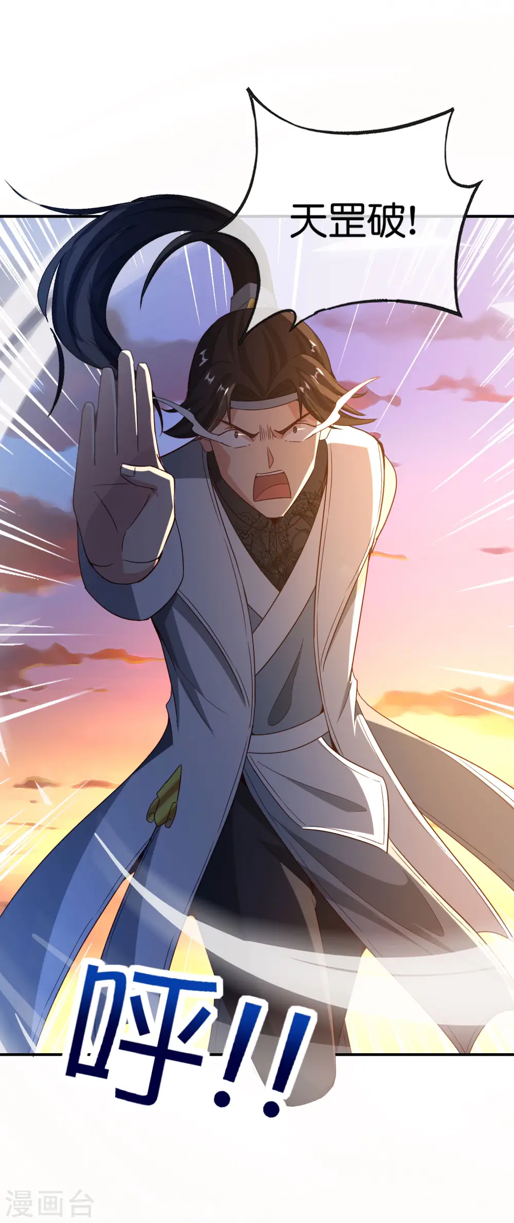 第135话 天蓬元帅？！！ 第25页