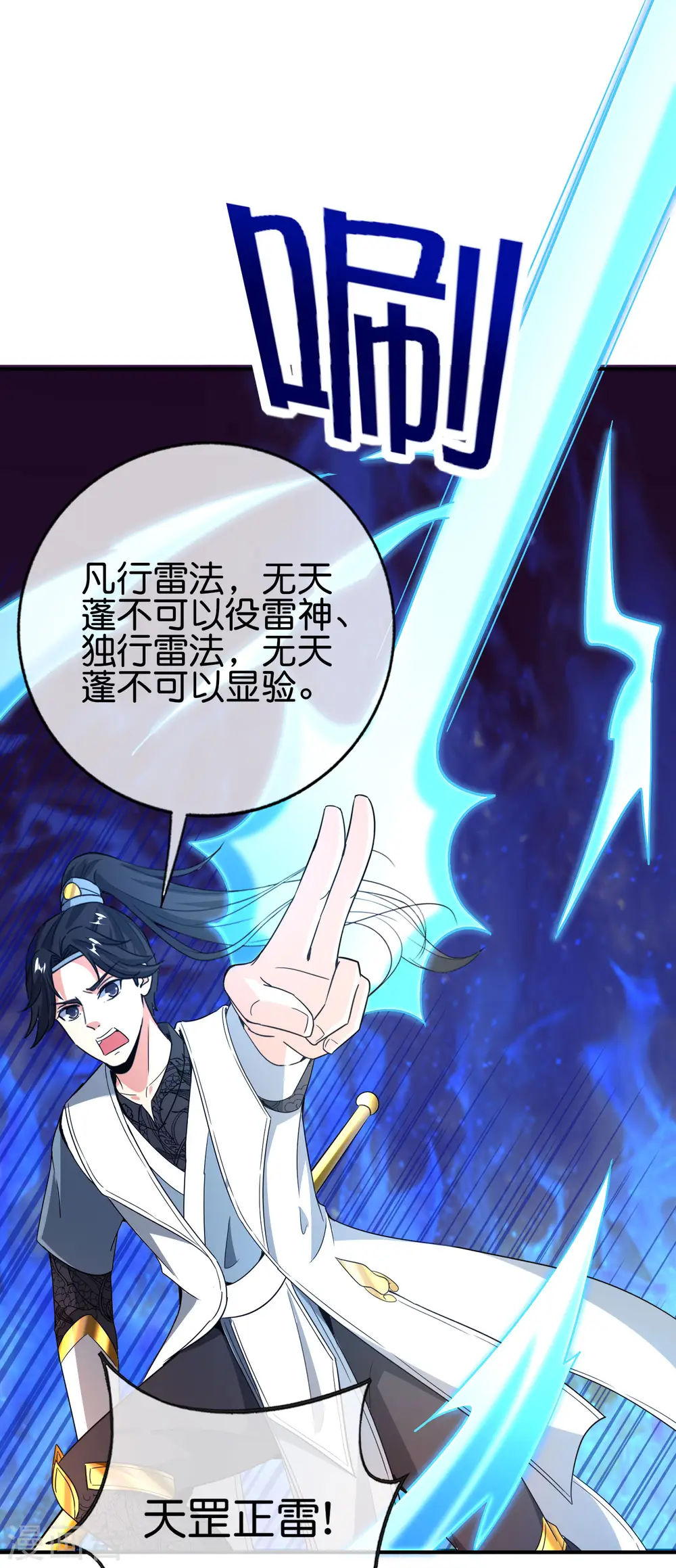 第135话 天蓬元帅？！！ 第27页