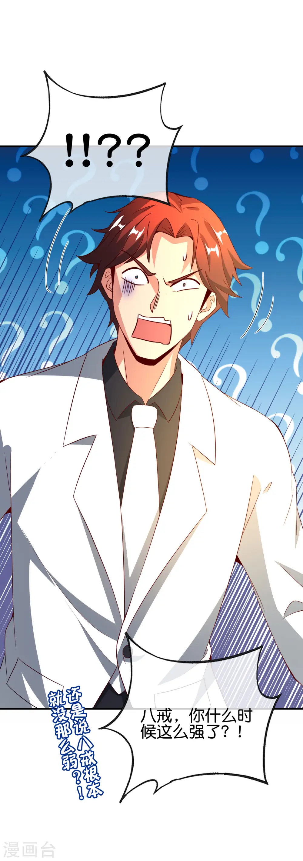 第135话 天蓬元帅？！！ 第30页