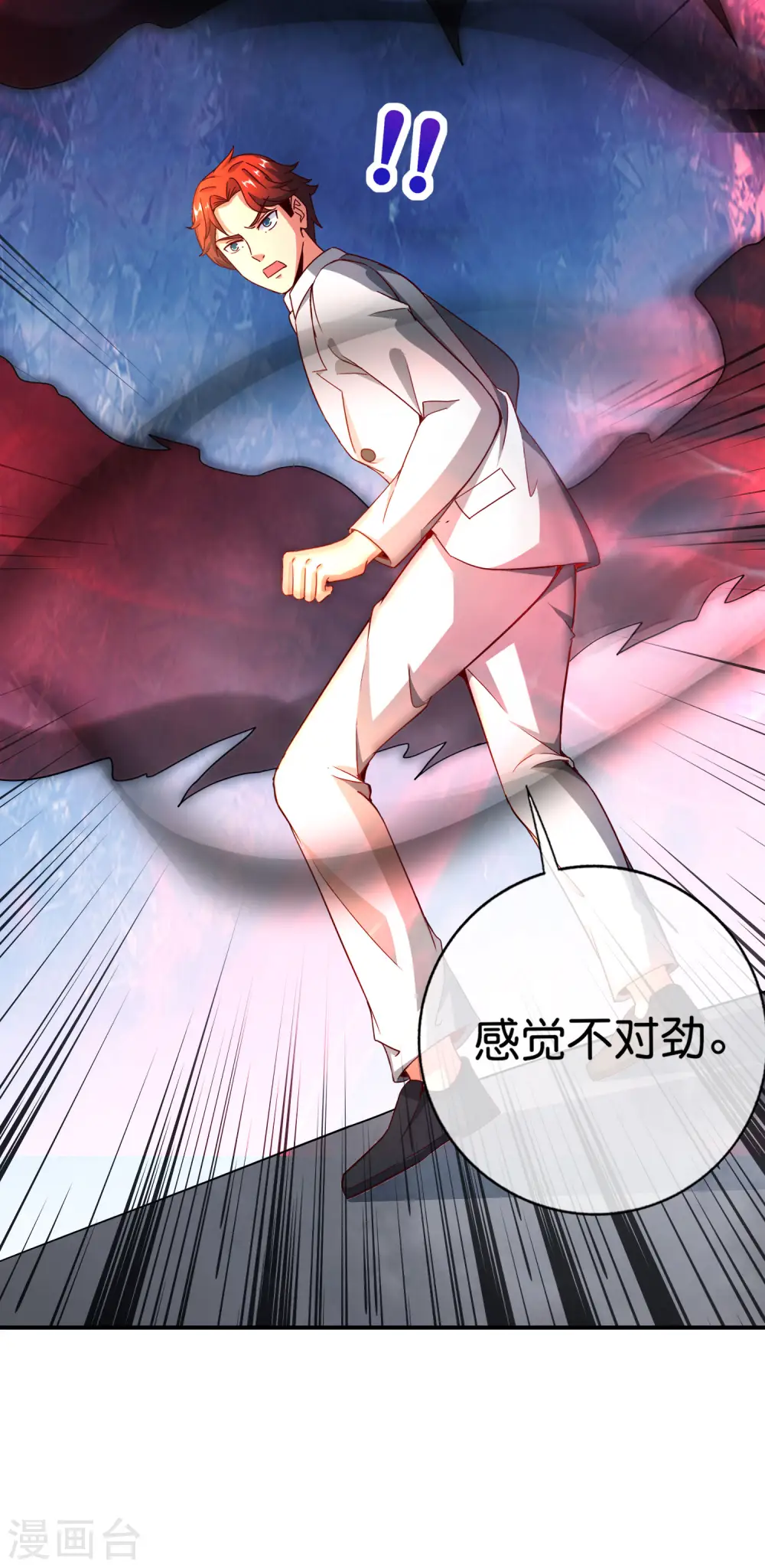 第134话 你这吸血鬼可真够狠的！ 第3页