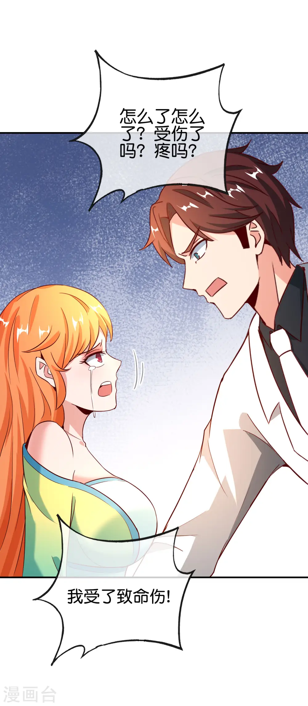 第134话 你这吸血鬼可真够狠的！ 第12页