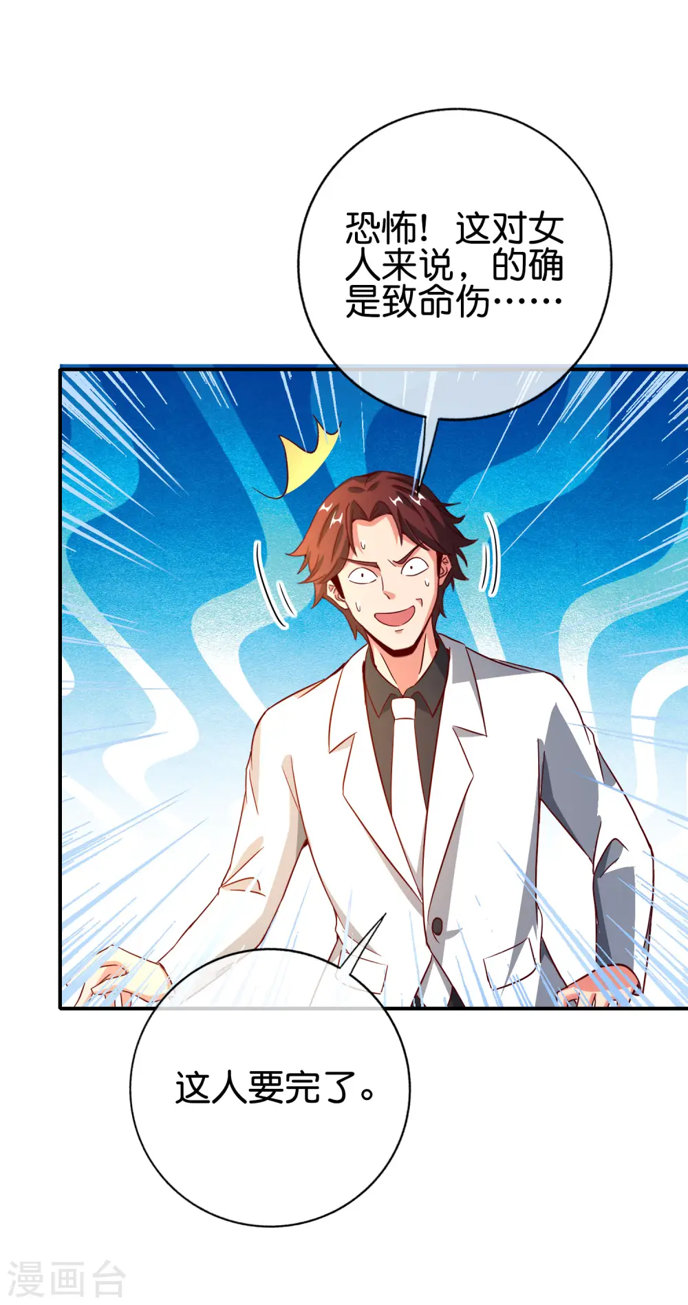第134话 你这吸血鬼可真够狠的！ 第16页
