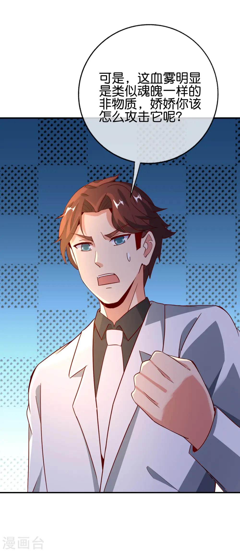 第134话 你这吸血鬼可真够狠的！ 第17页