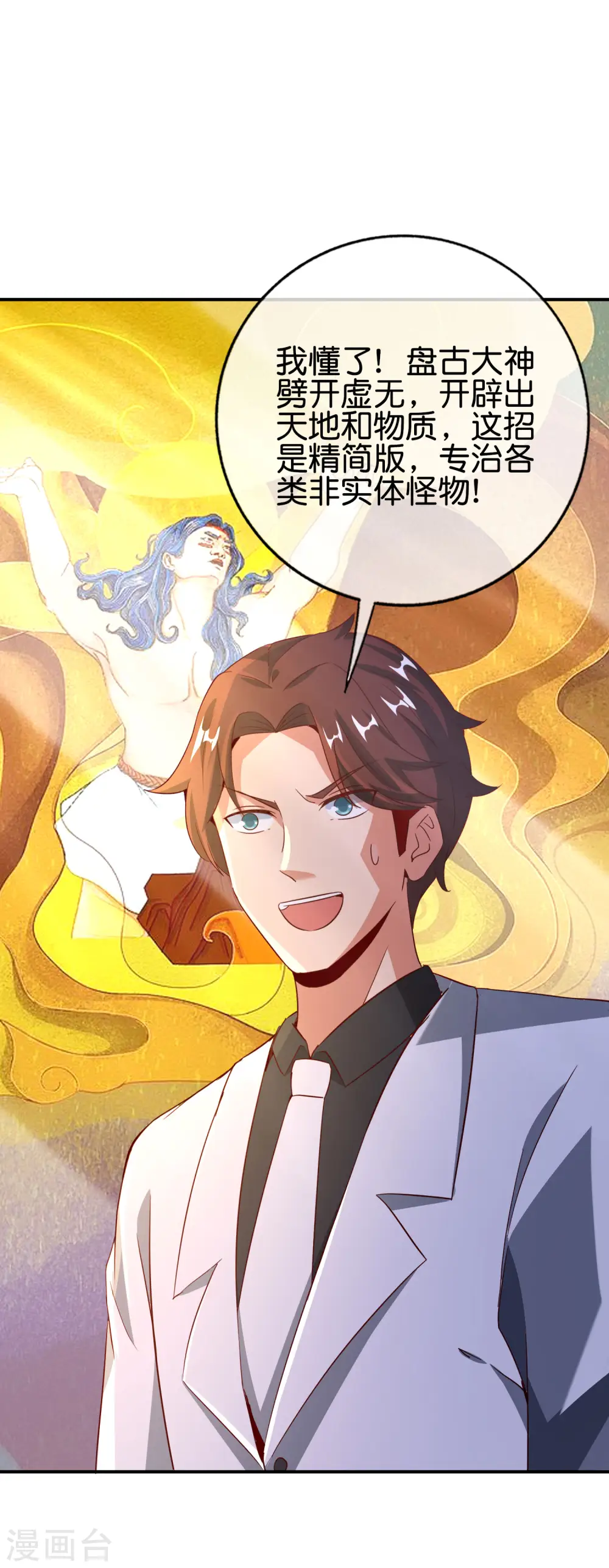 第134话 你这吸血鬼可真够狠的！ 第21页