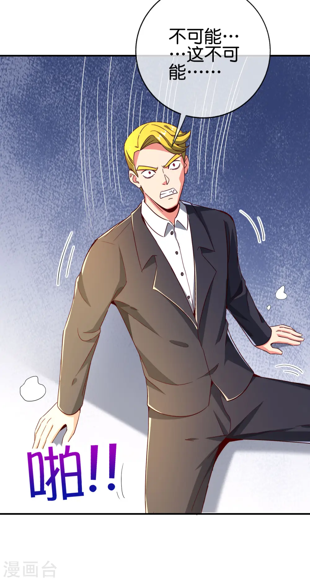 第134话 你这吸血鬼可真够狠的！ 第26页