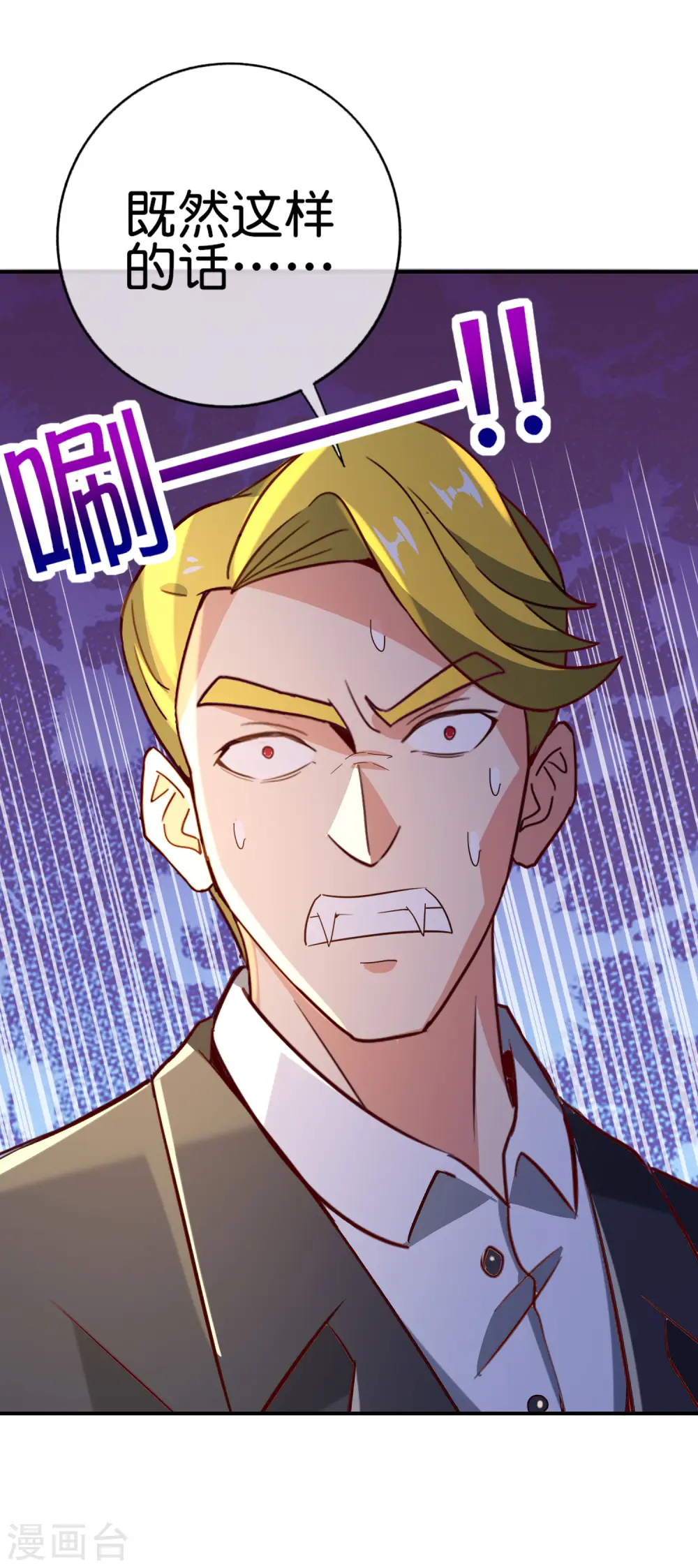 第134话 你这吸血鬼可真够狠的！ 第27页