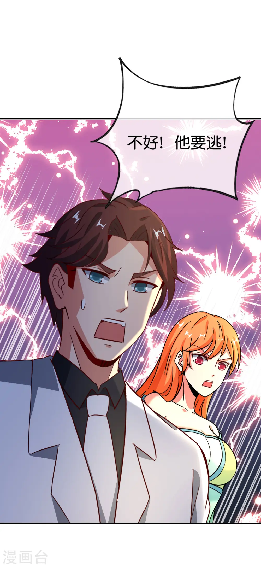 第134话 你这吸血鬼可真够狠的！ 第29页