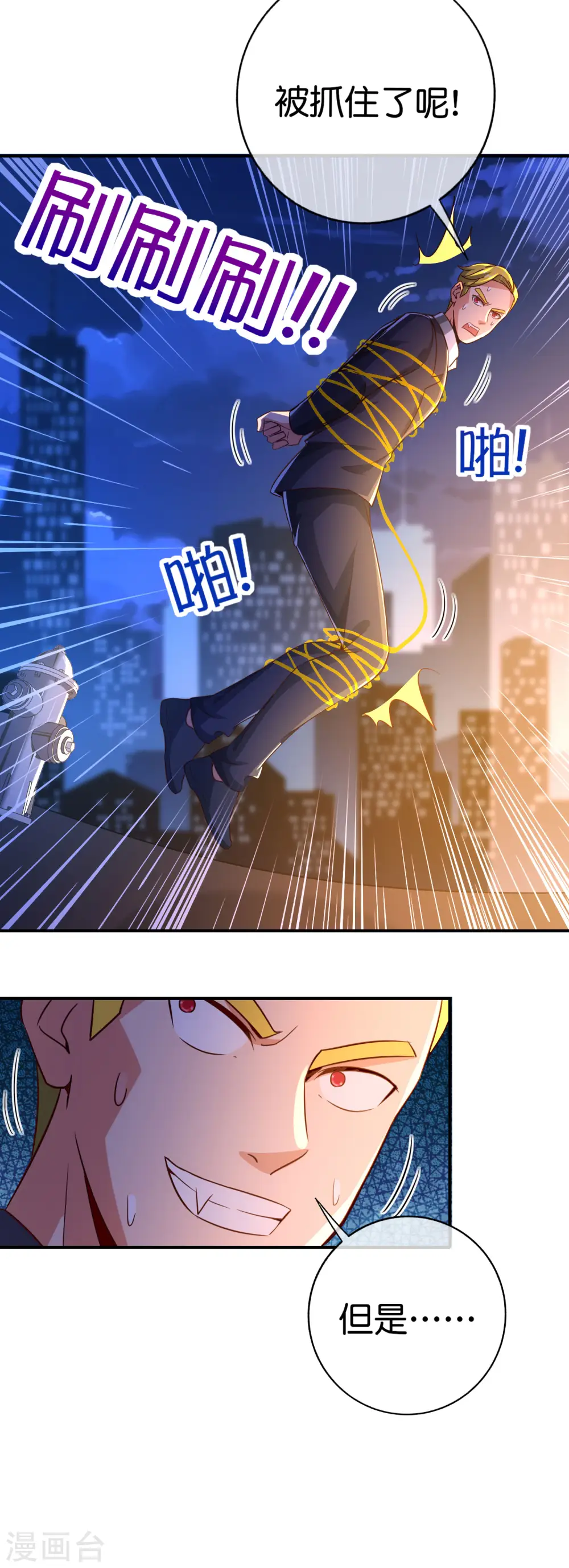 第134话 你这吸血鬼可真够狠的！ 第32页