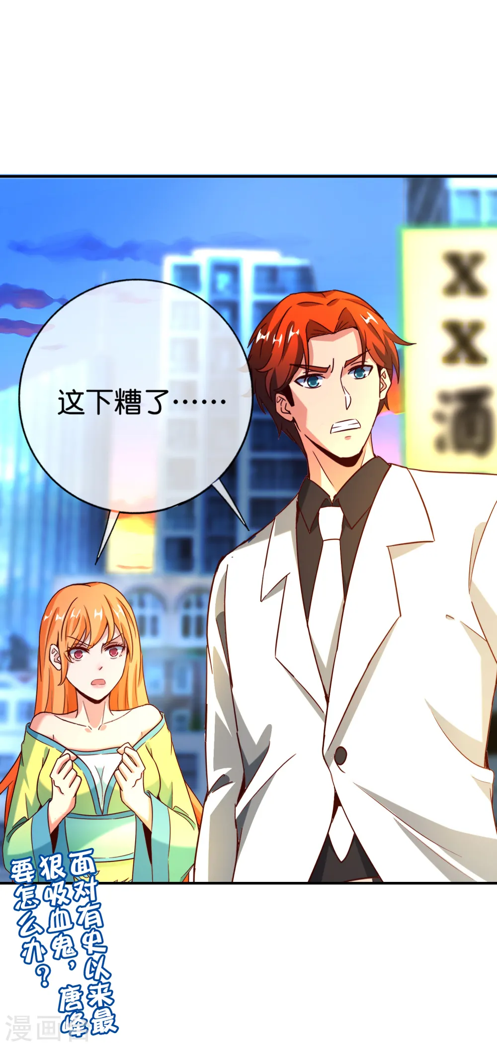 第134话 你这吸血鬼可真够狠的！ 第35页