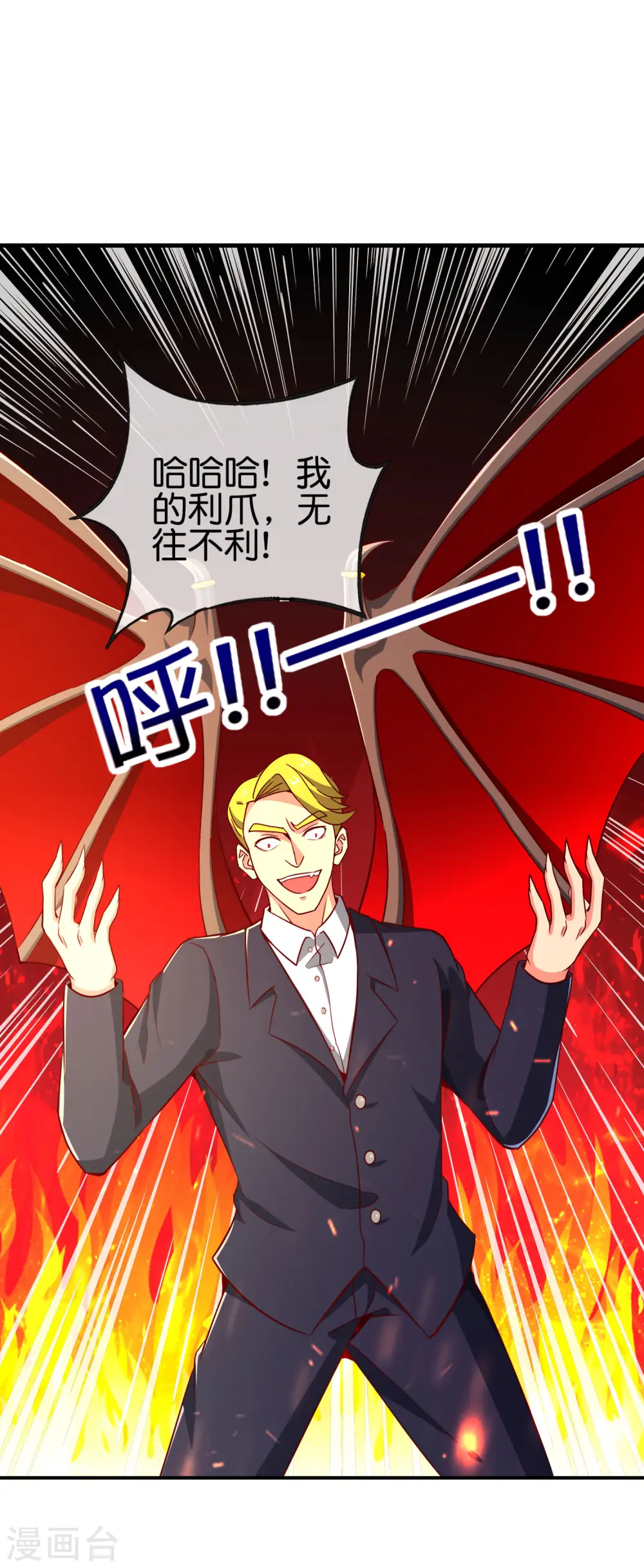 第133话 吸血鬼不就是蝙蝠妖么？ 第2页