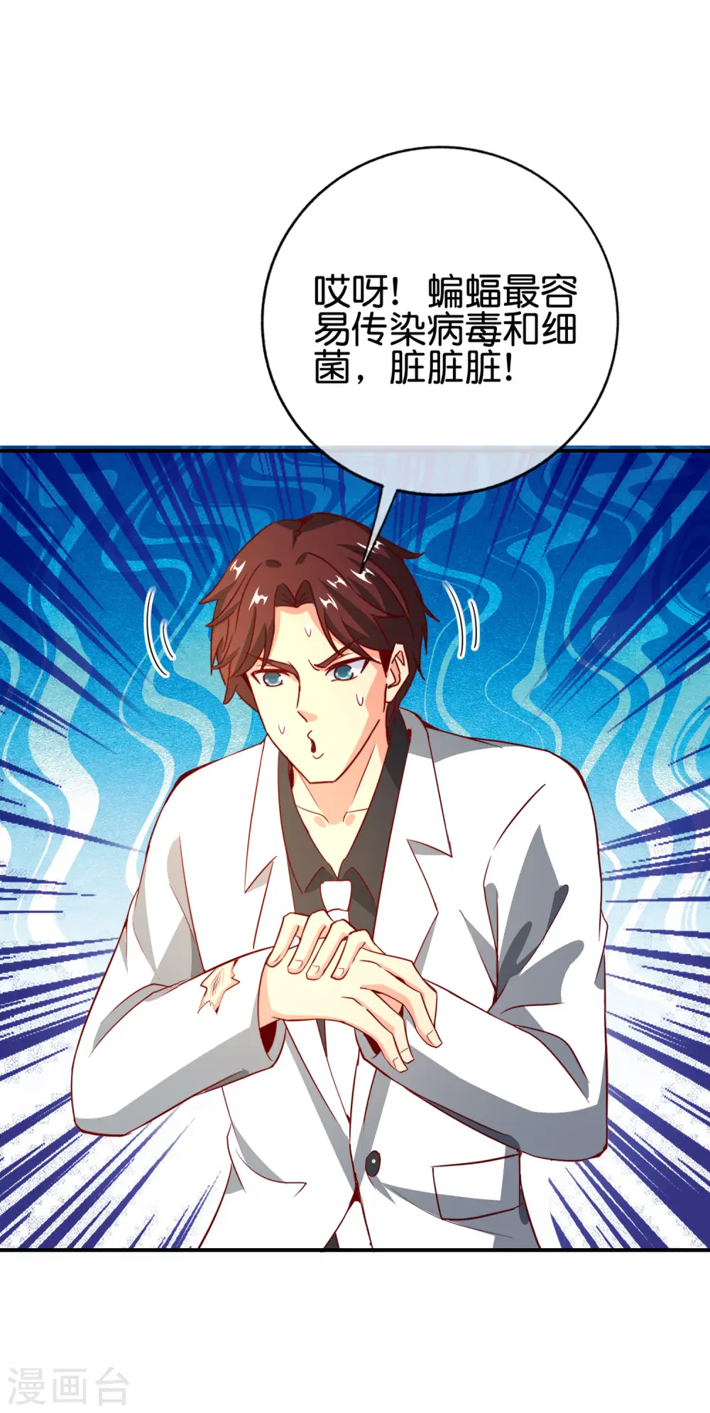 第133话 吸血鬼不就是蝙蝠妖么？ 第3页