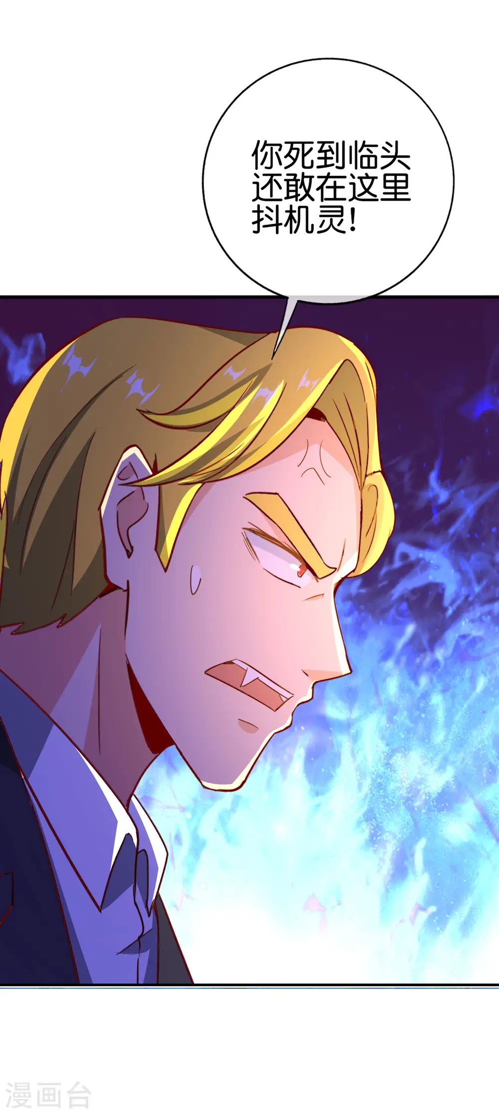 第133话 吸血鬼不就是蝙蝠妖么？ 第4页