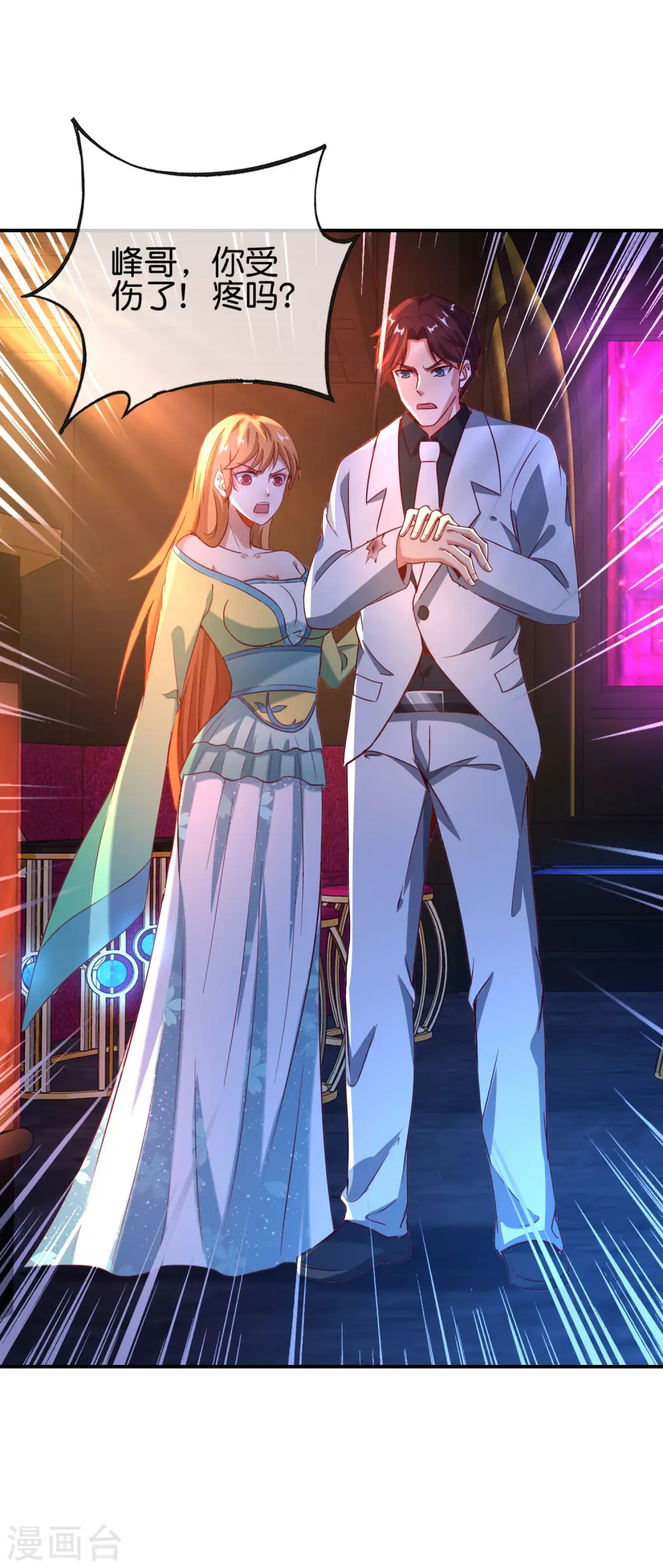 第133话 吸血鬼不就是蝙蝠妖么？ 第9页