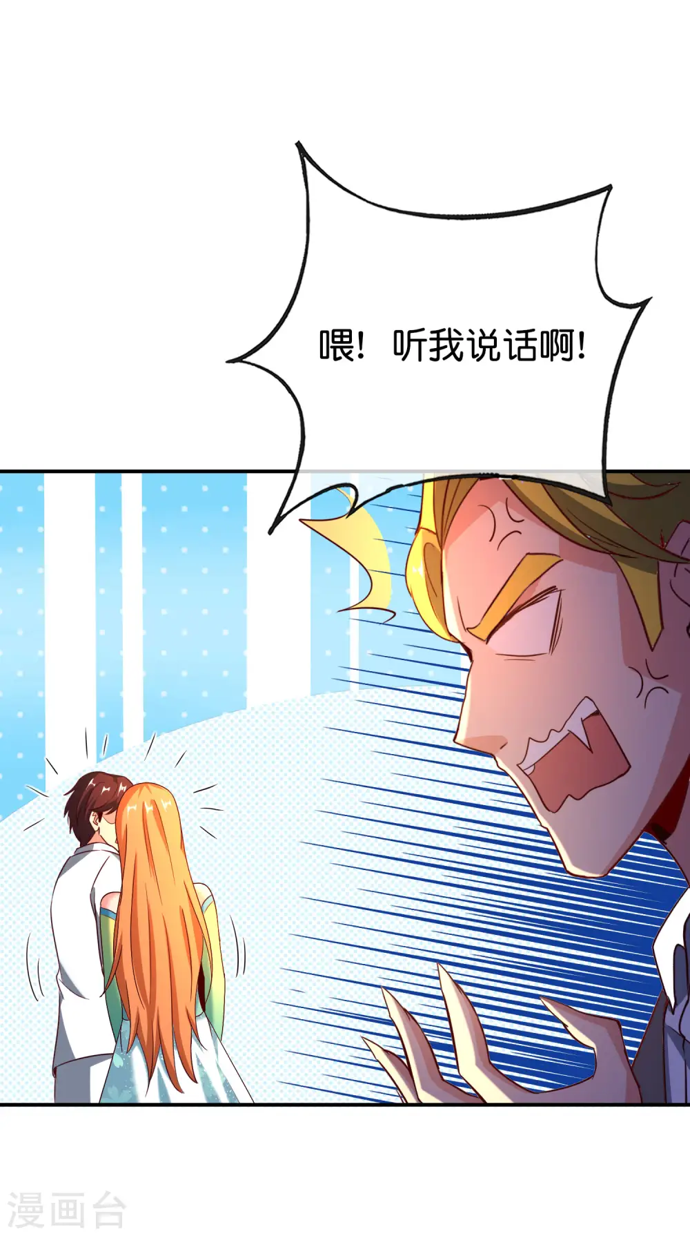 第133话 吸血鬼不就是蝙蝠妖么？ 第12页