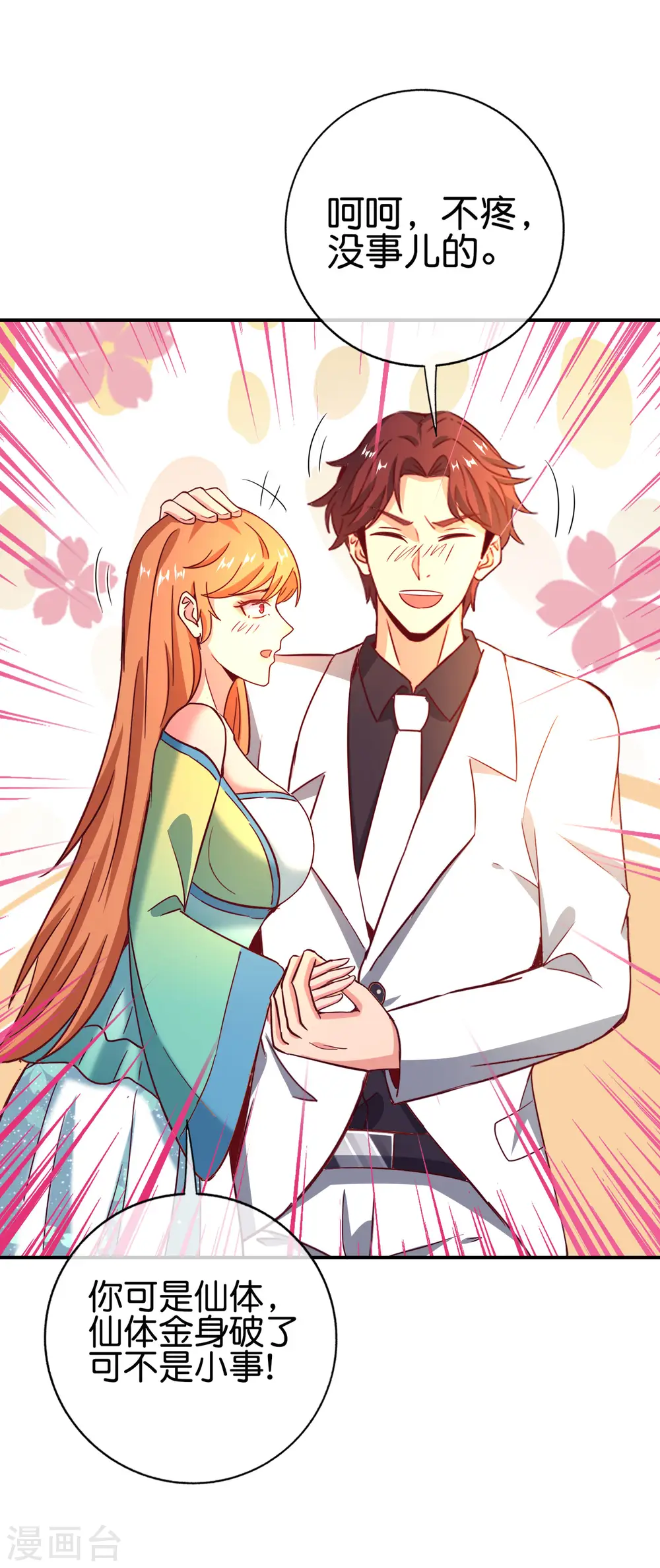 第133话 吸血鬼不就是蝙蝠妖么？ 第13页