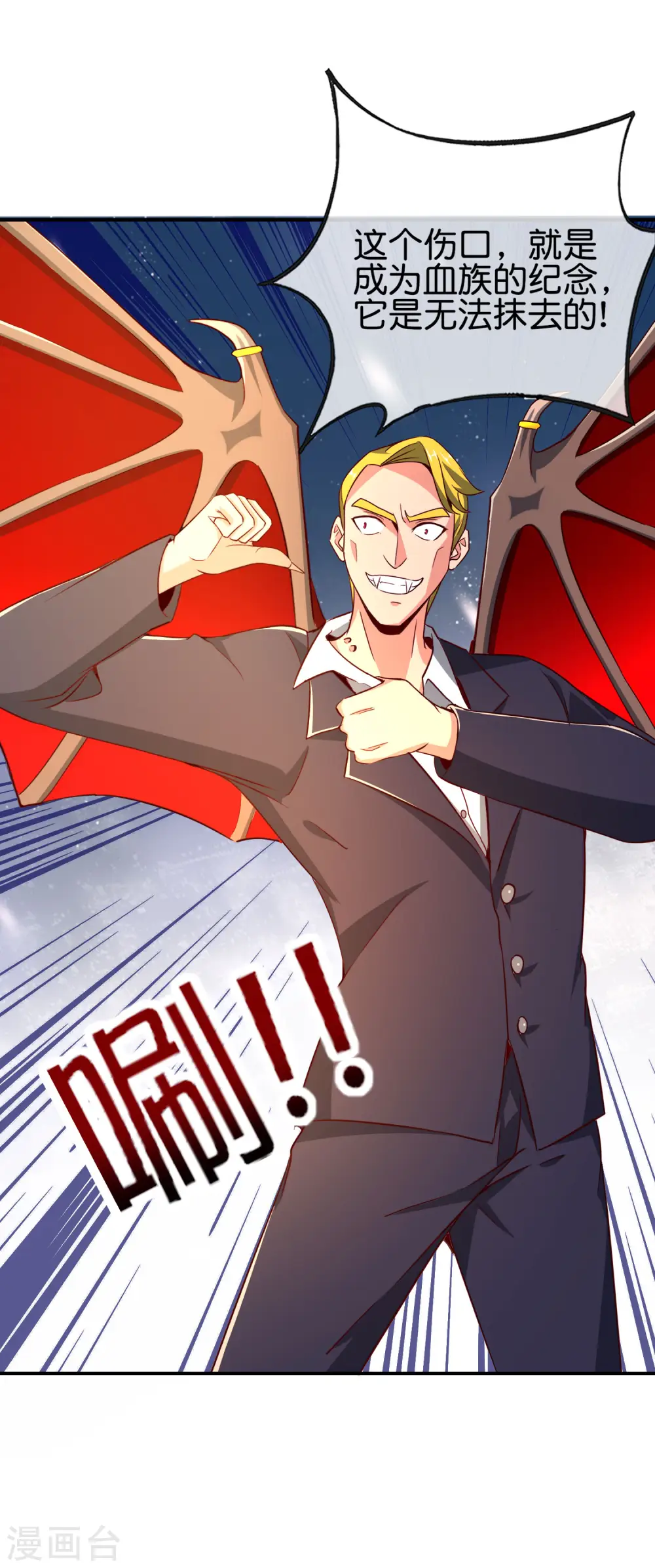 第133话 吸血鬼不就是蝙蝠妖么？ 第14页