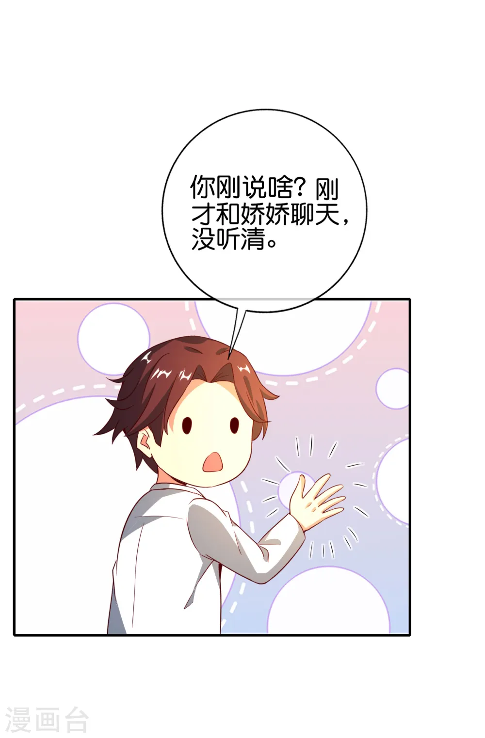 第133话 吸血鬼不就是蝙蝠妖么？ 第17页