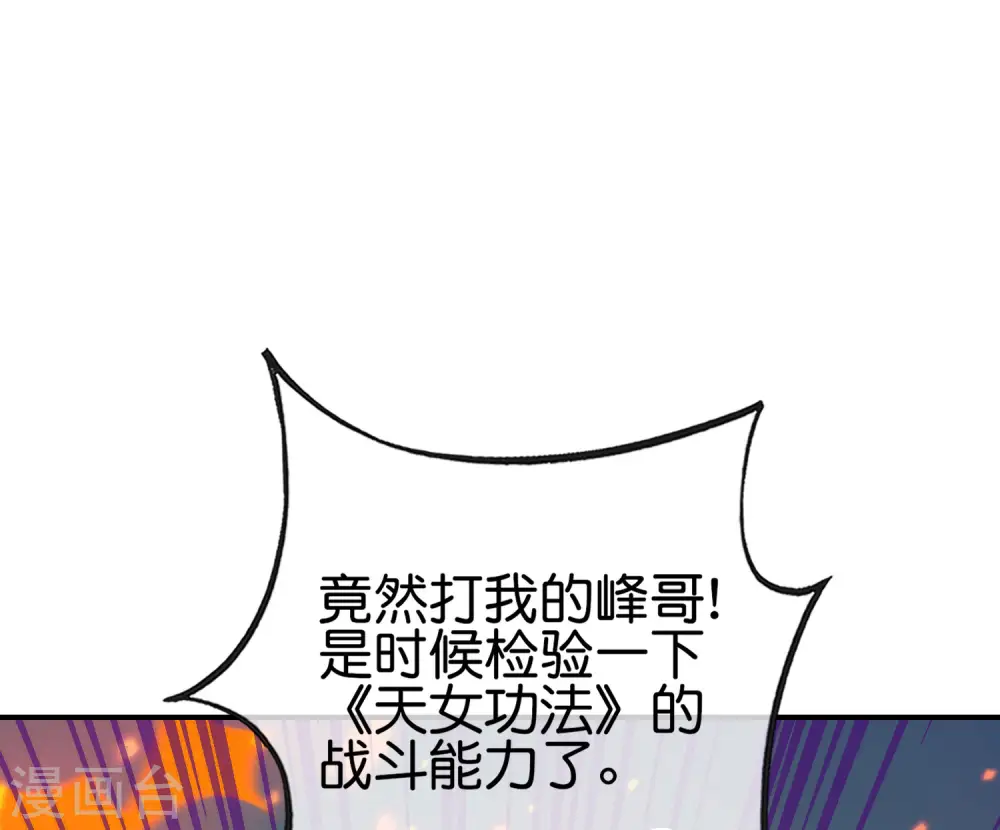 第133话 吸血鬼不就是蝙蝠妖么？ 第20页