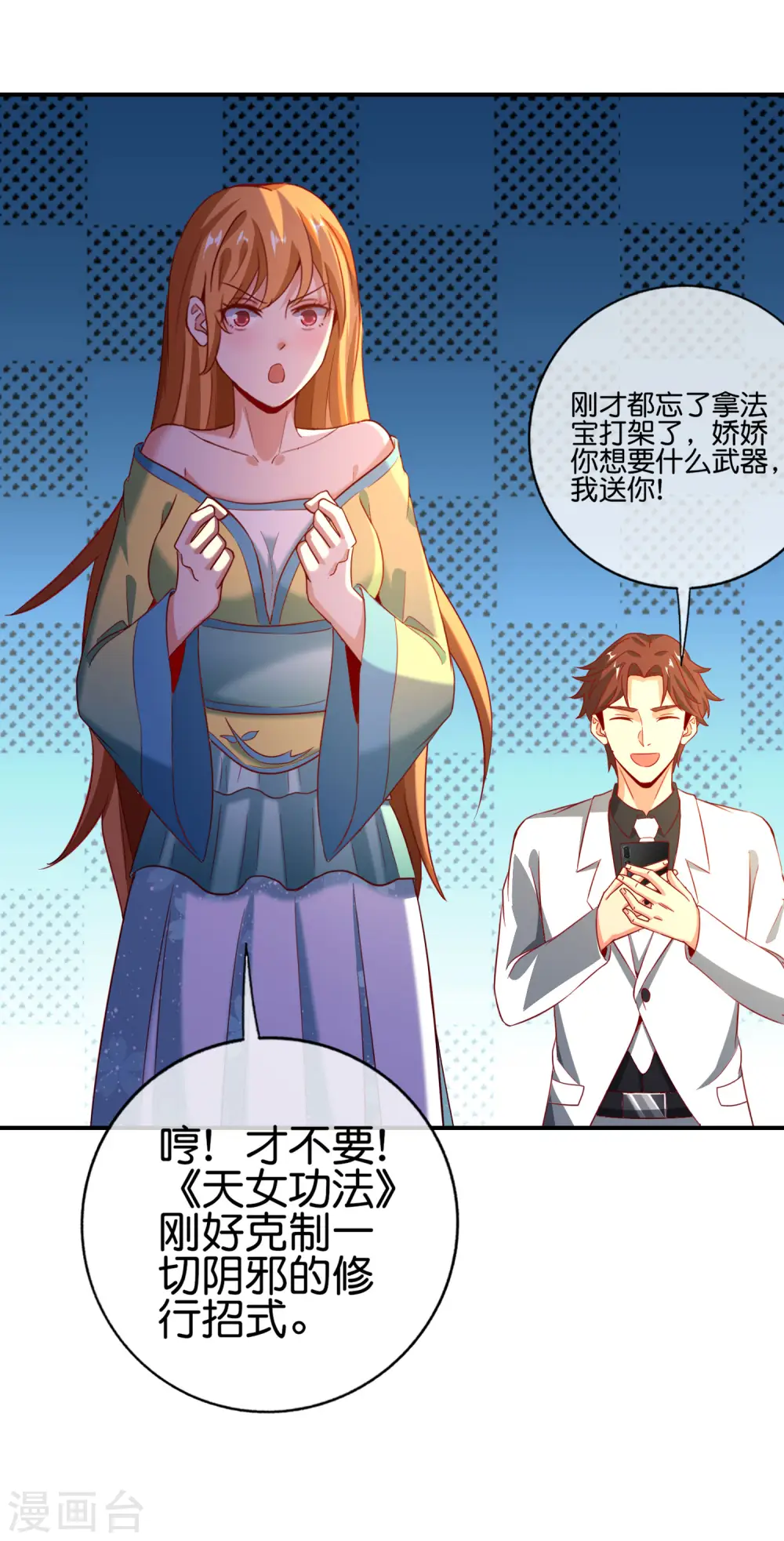 第133话 吸血鬼不就是蝙蝠妖么？ 第23页