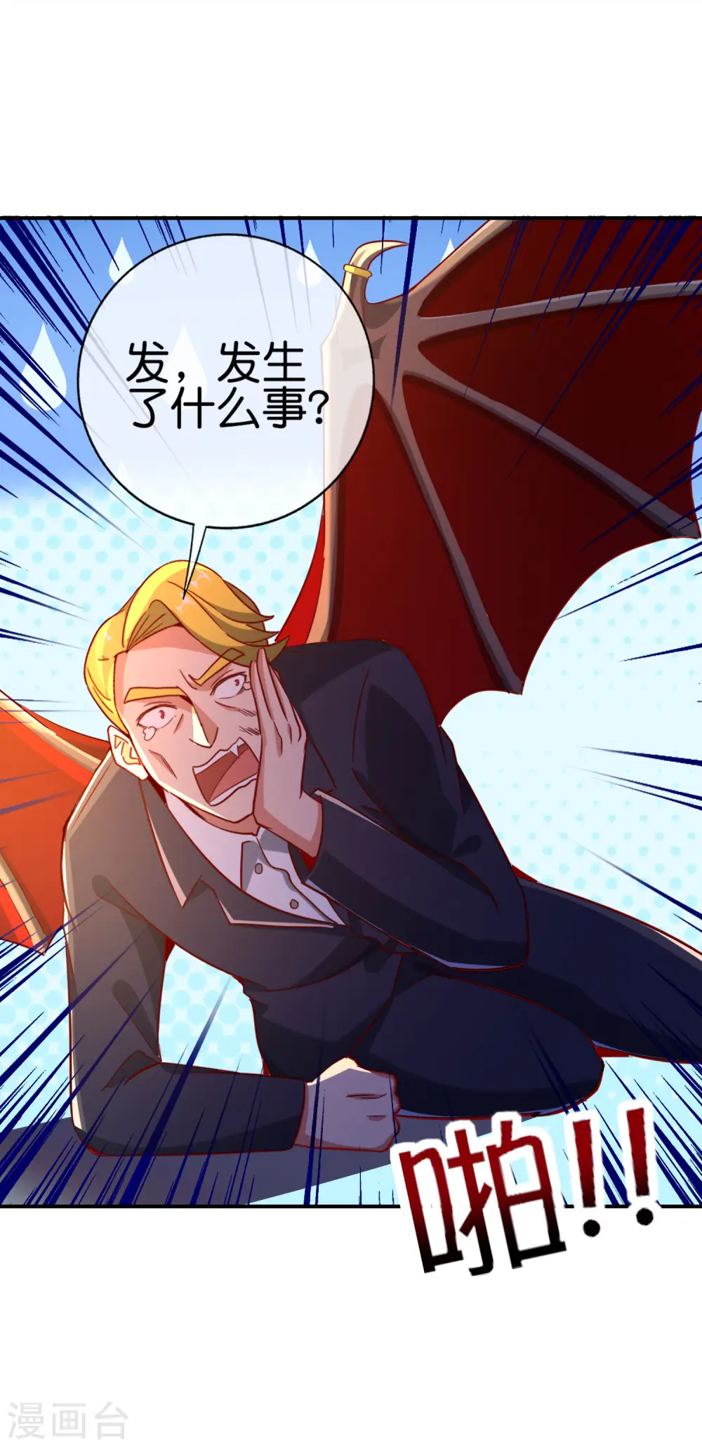第133话 吸血鬼不就是蝙蝠妖么？ 第28页