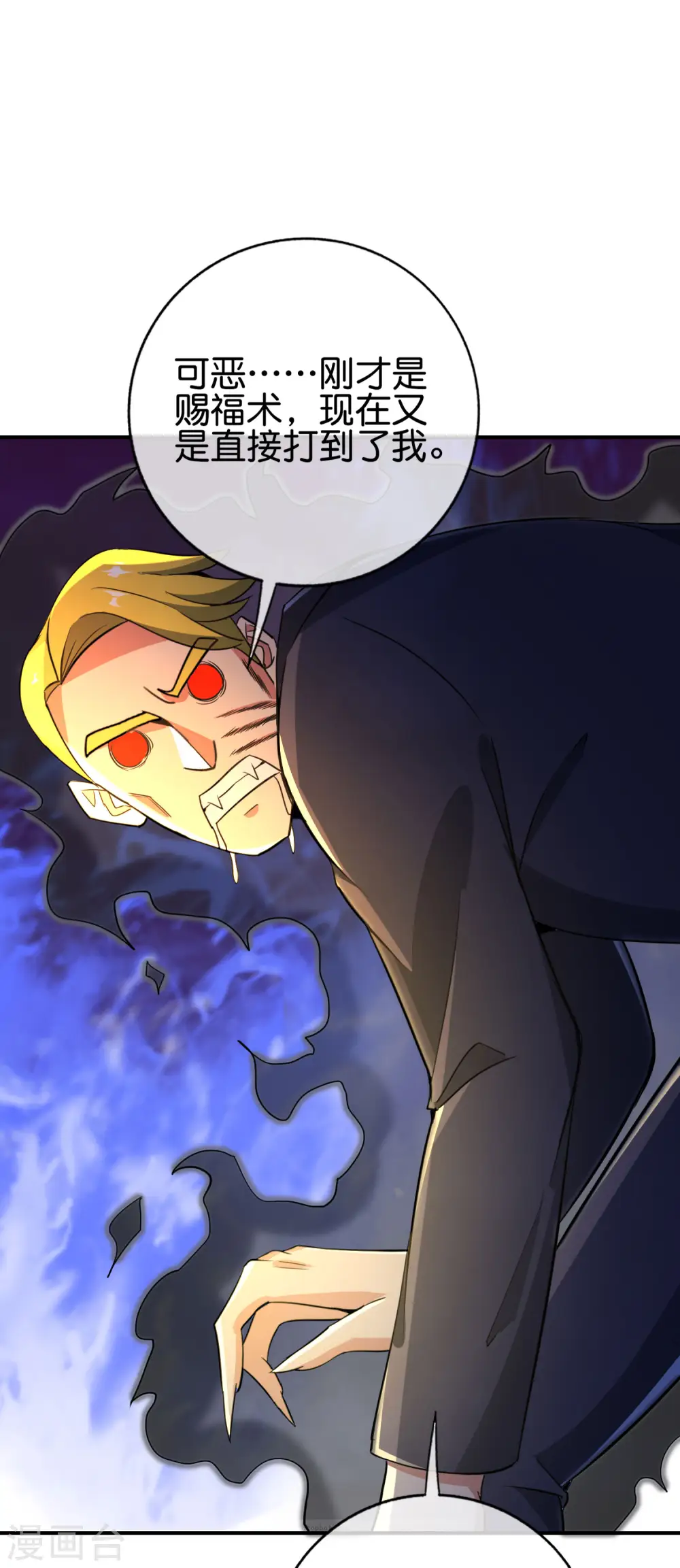 第133话 吸血鬼不就是蝙蝠妖么？ 第30页