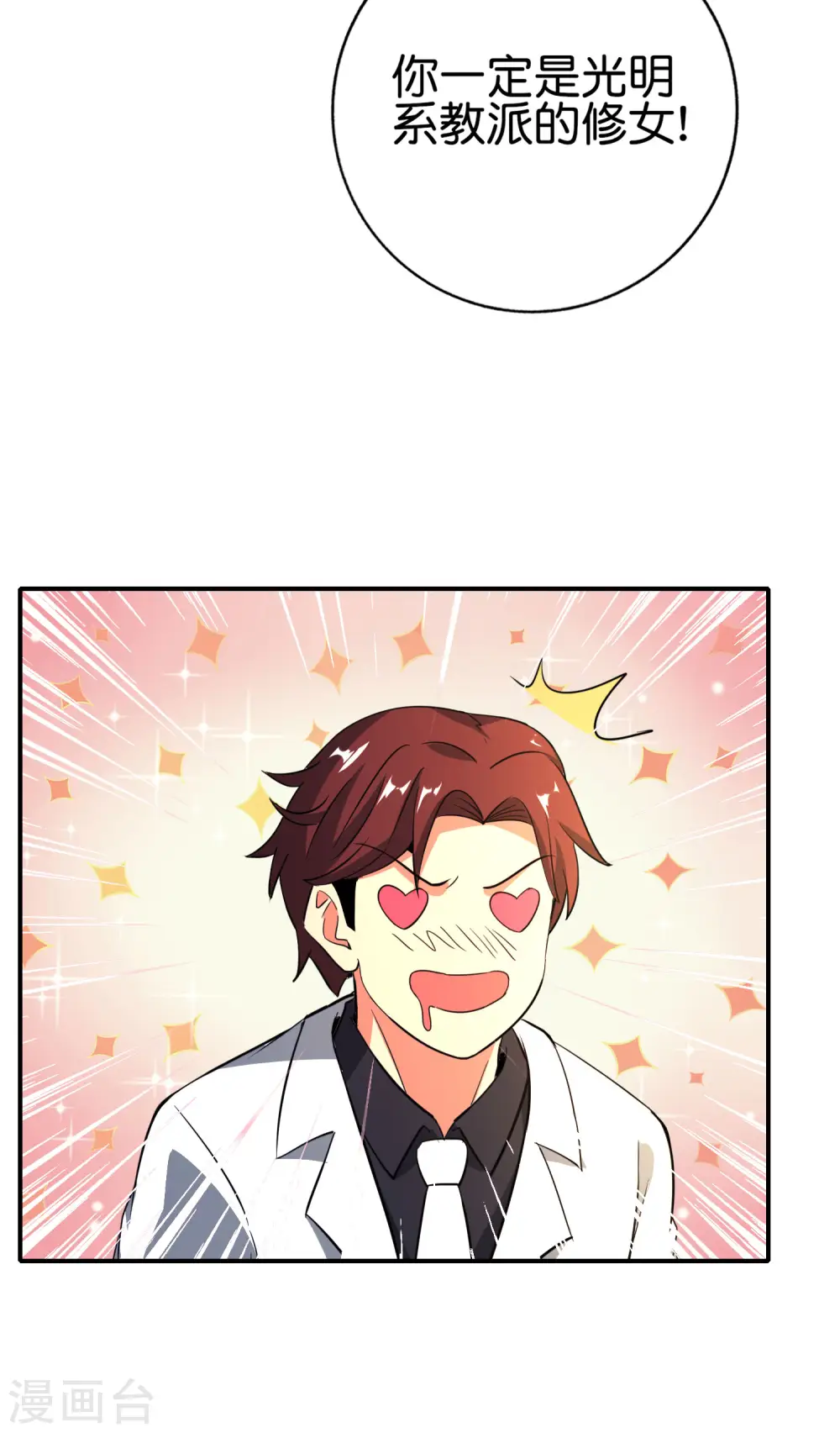 第133话 吸血鬼不就是蝙蝠妖么？ 第31页