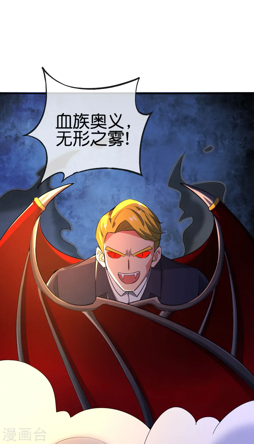 第133话 吸血鬼不就是蝙蝠妖么？ 第33页
