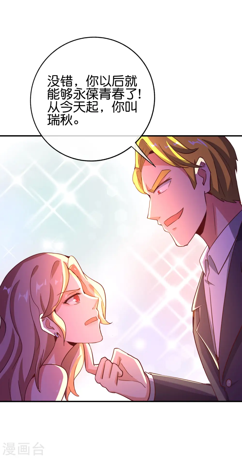 第131话 肥水不流外人田 第11页