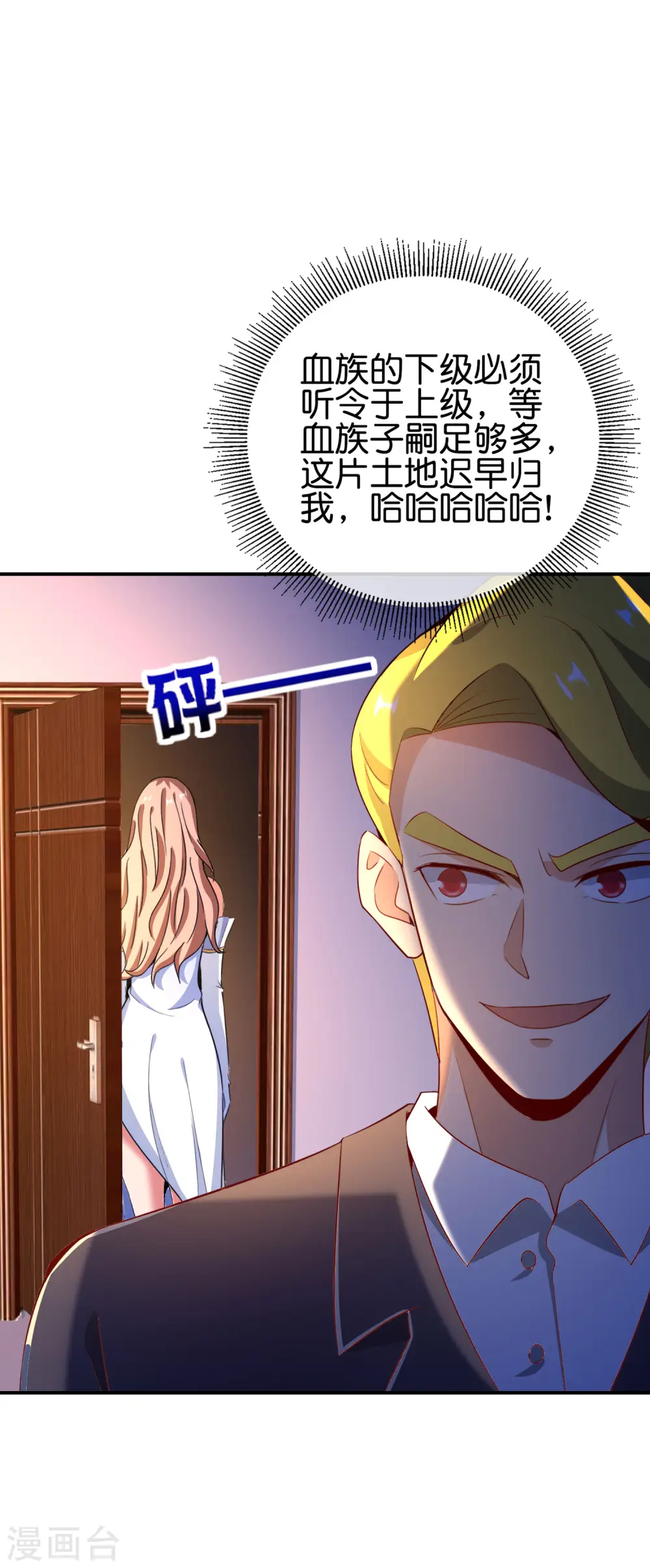 第131话 肥水不流外人田 第15页