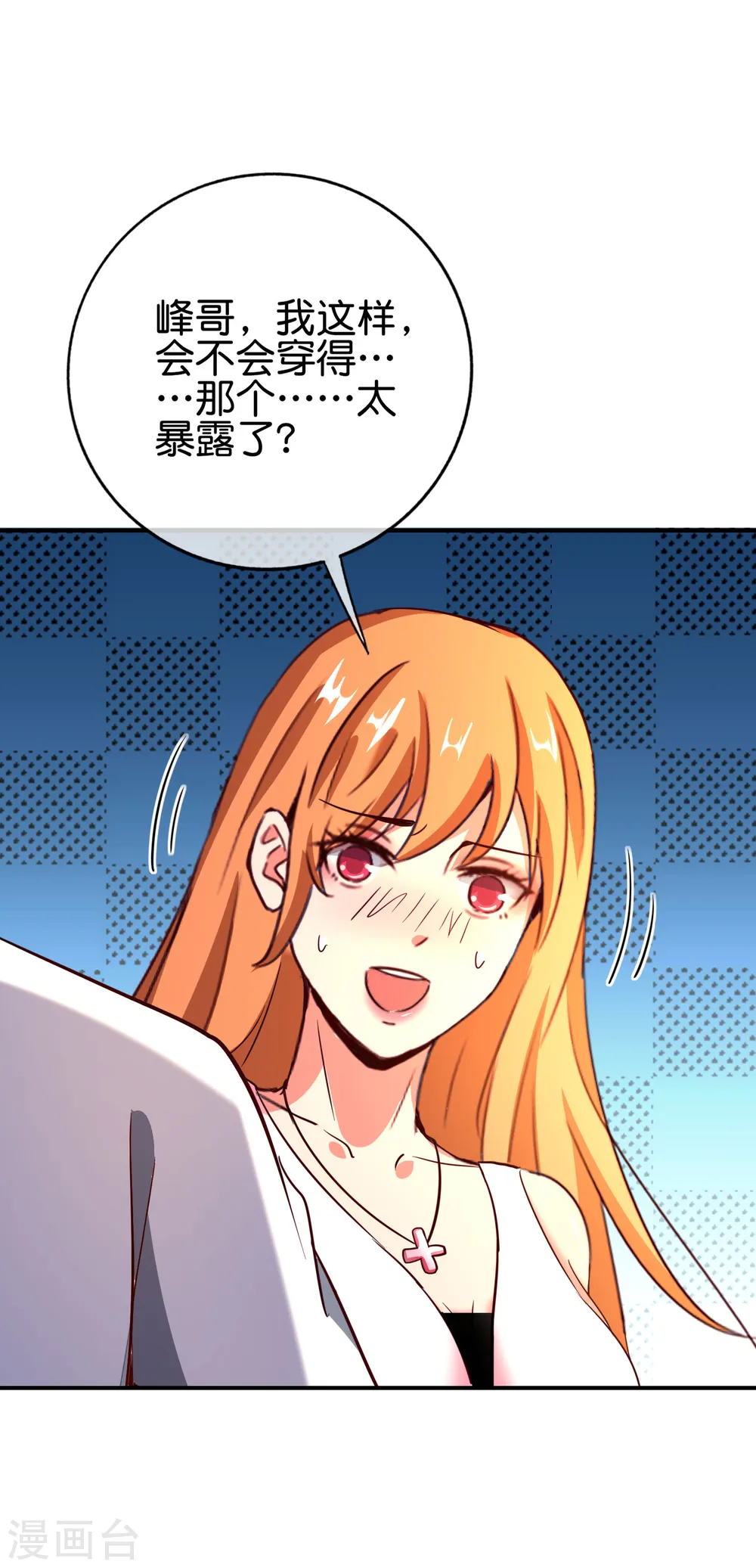 第131话 肥水不流外人田 第27页