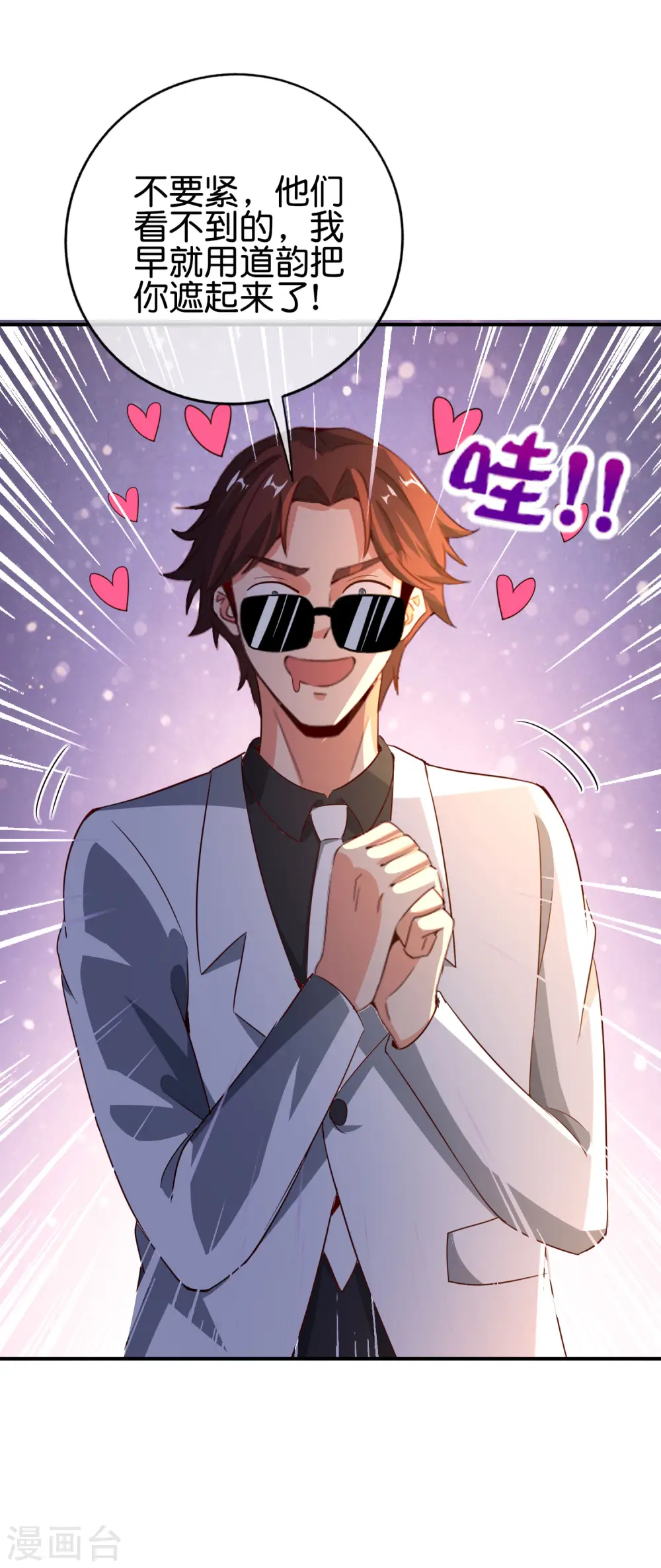 第131话 肥水不流外人田 第30页