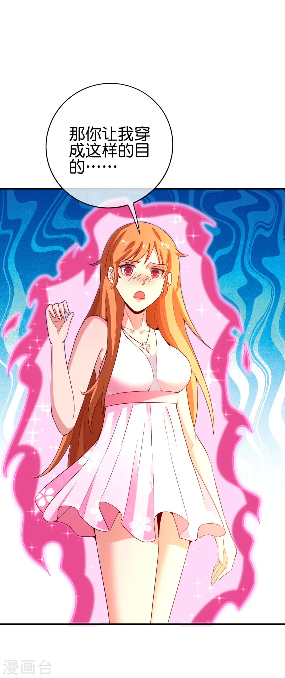 第131话 肥水不流外人田 第31页