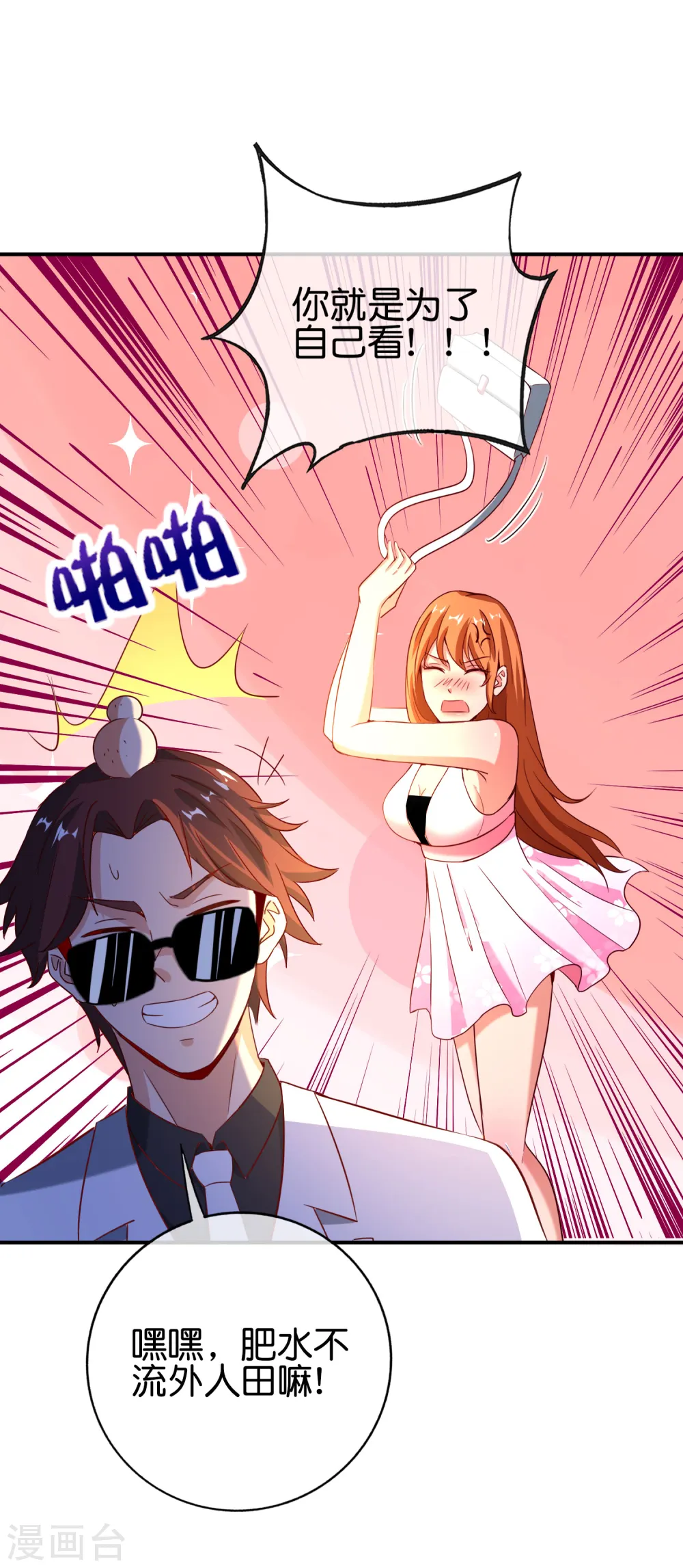 第131话 肥水不流外人田 第32页