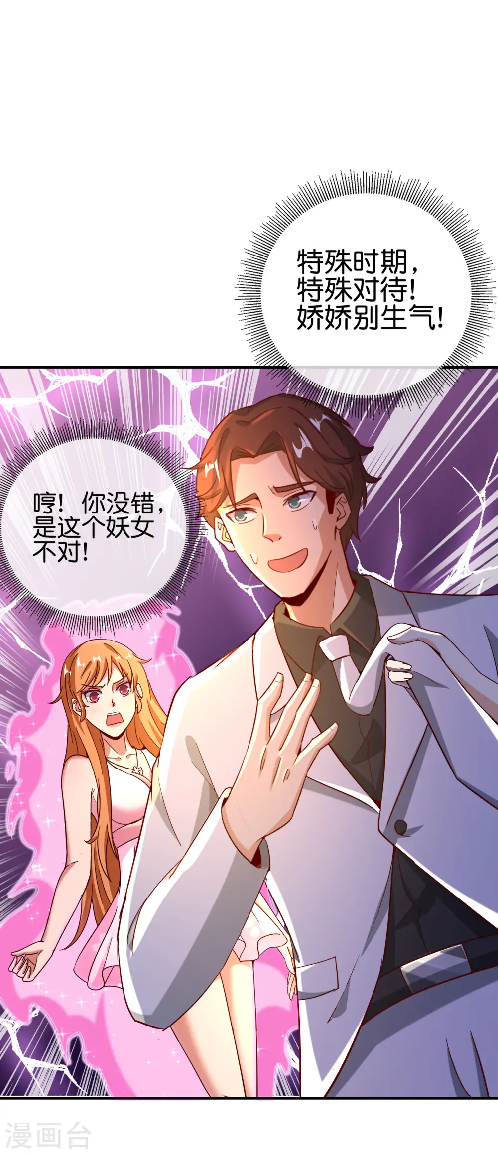 第132话 抱歉！我心有所属！ 第6页