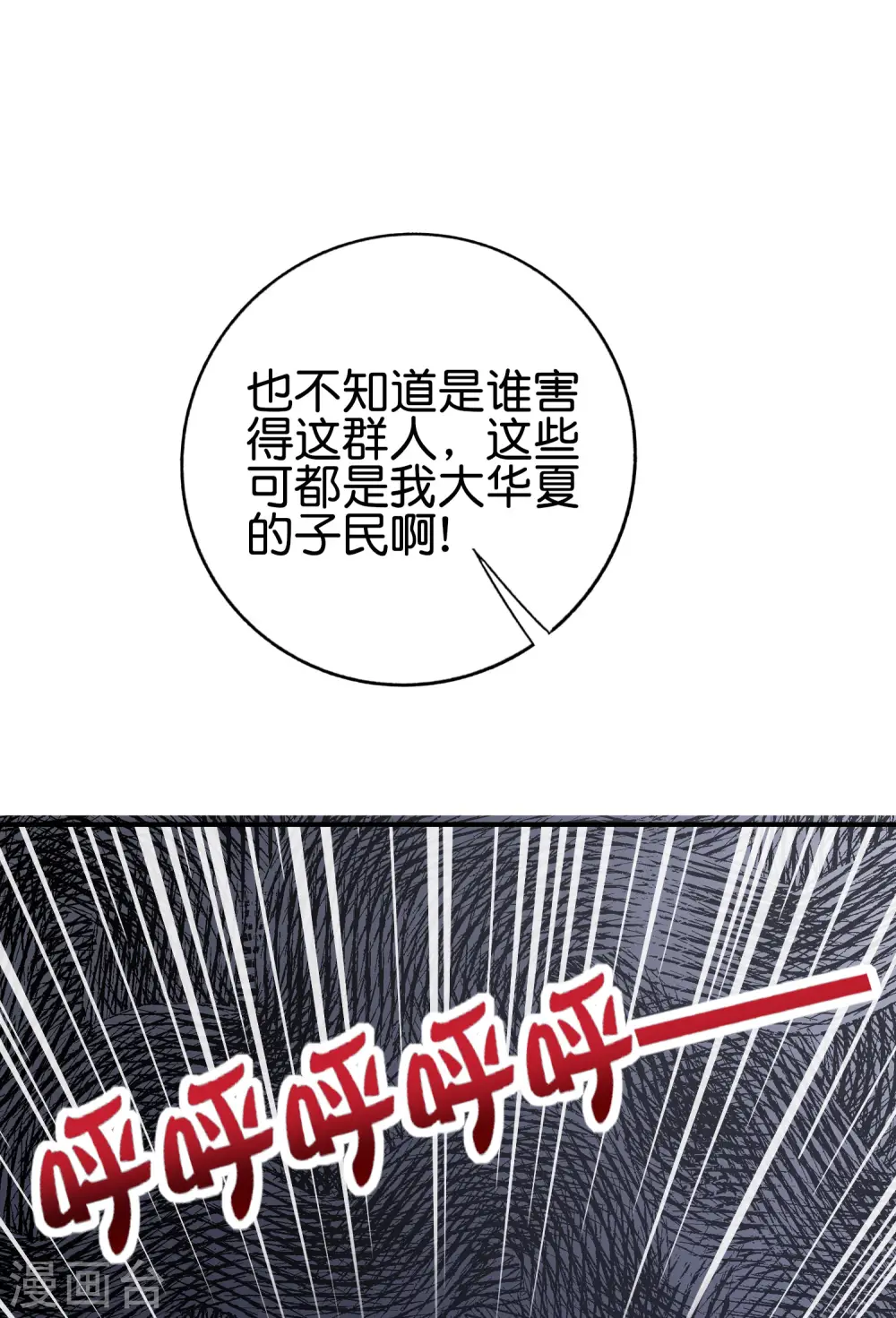 第132话 抱歉！我心有所属！ 第10页