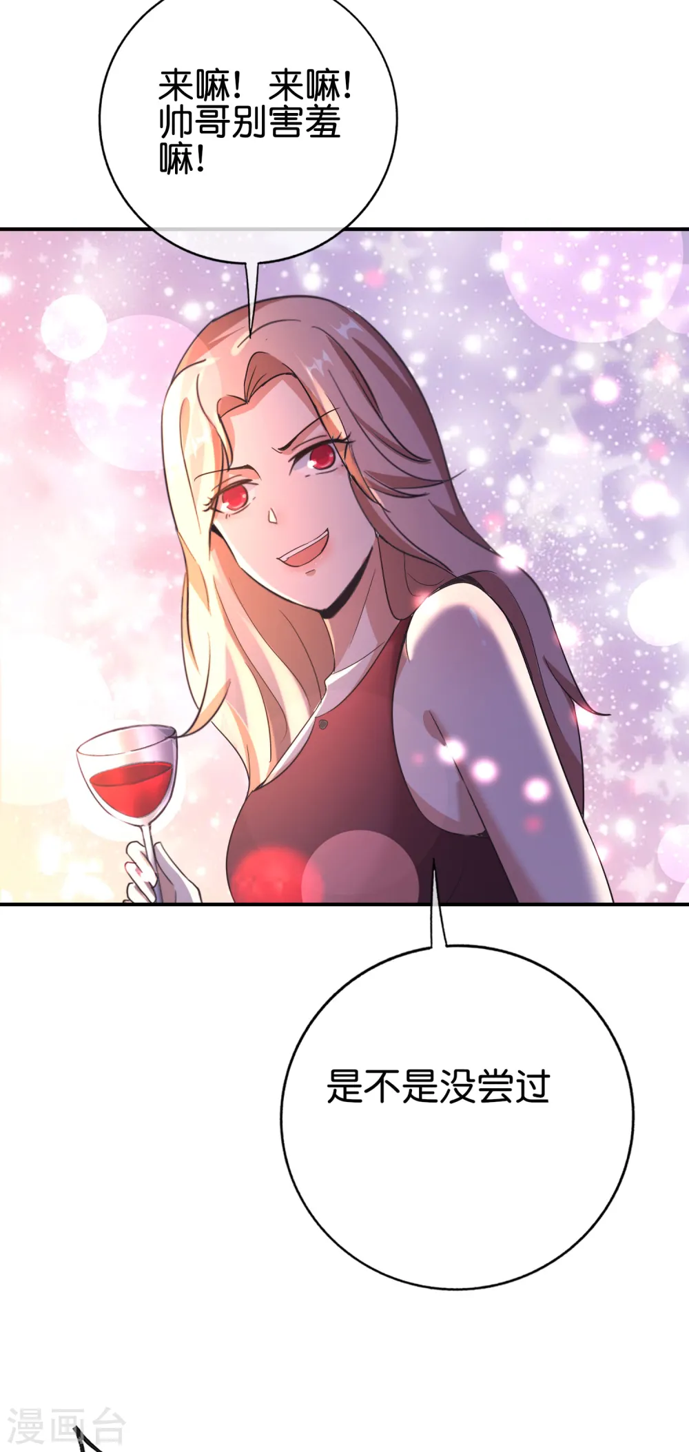 第132话 抱歉！我心有所属！ 第12页