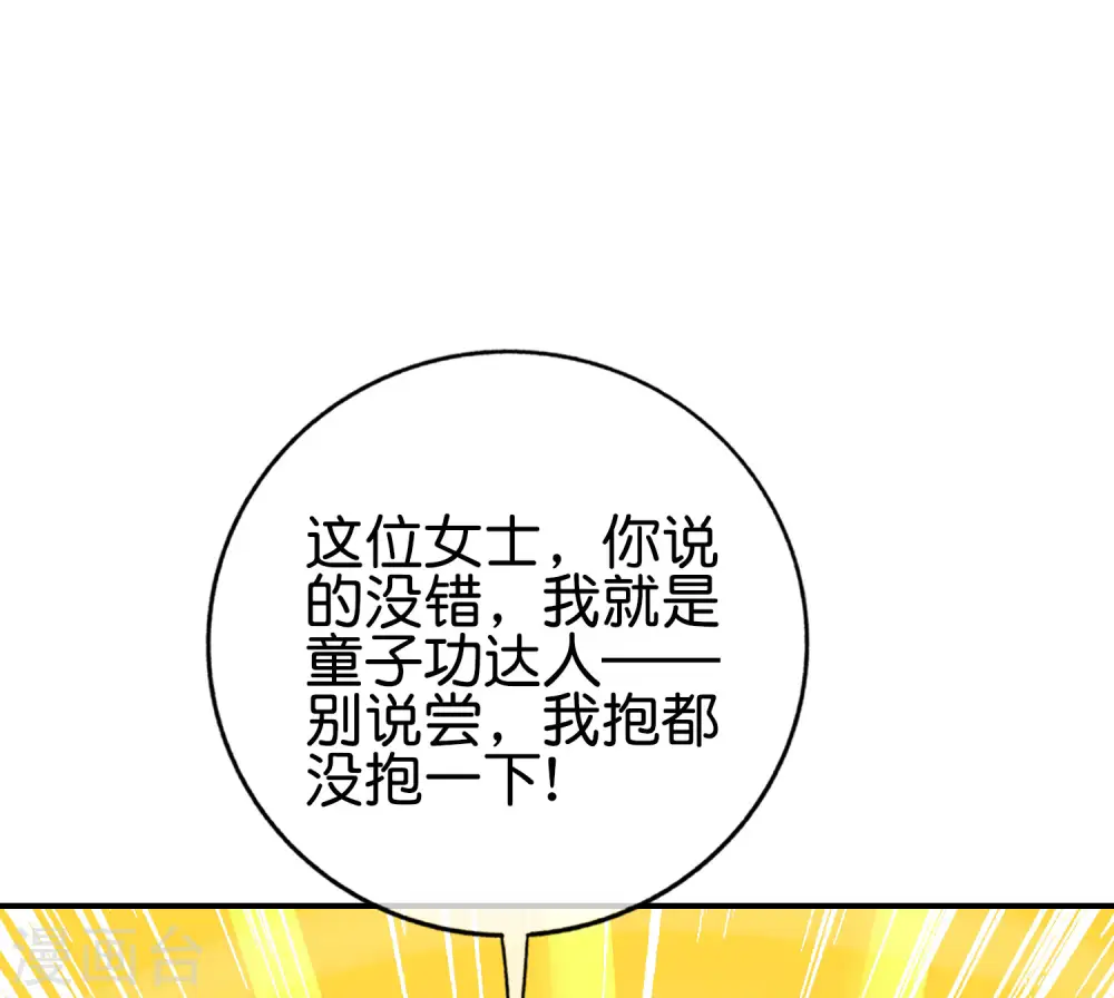 第132话 抱歉！我心有所属！ 第15页