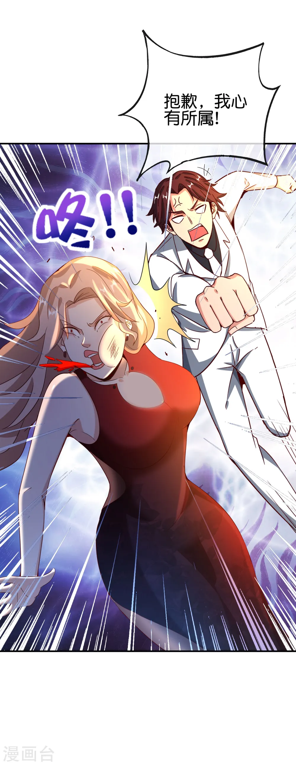 第132话 抱歉！我心有所属！ 第19页