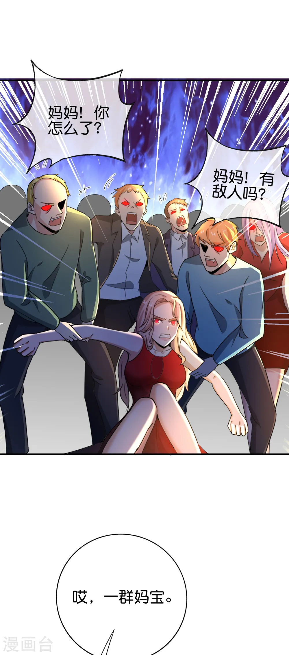 第132话 抱歉！我心有所属！ 第21页