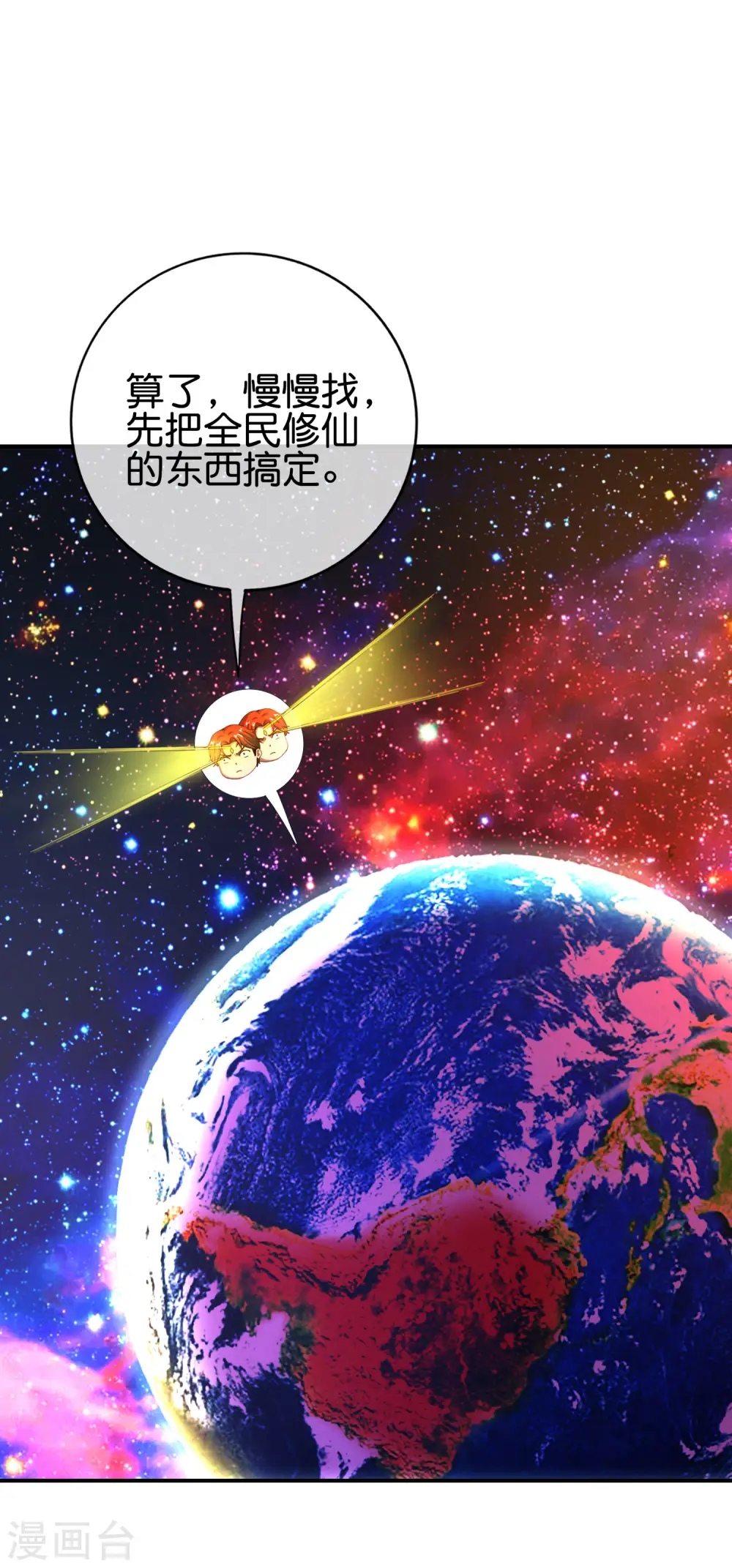 第129话 打架嘛，当然是比人多啦 第6页