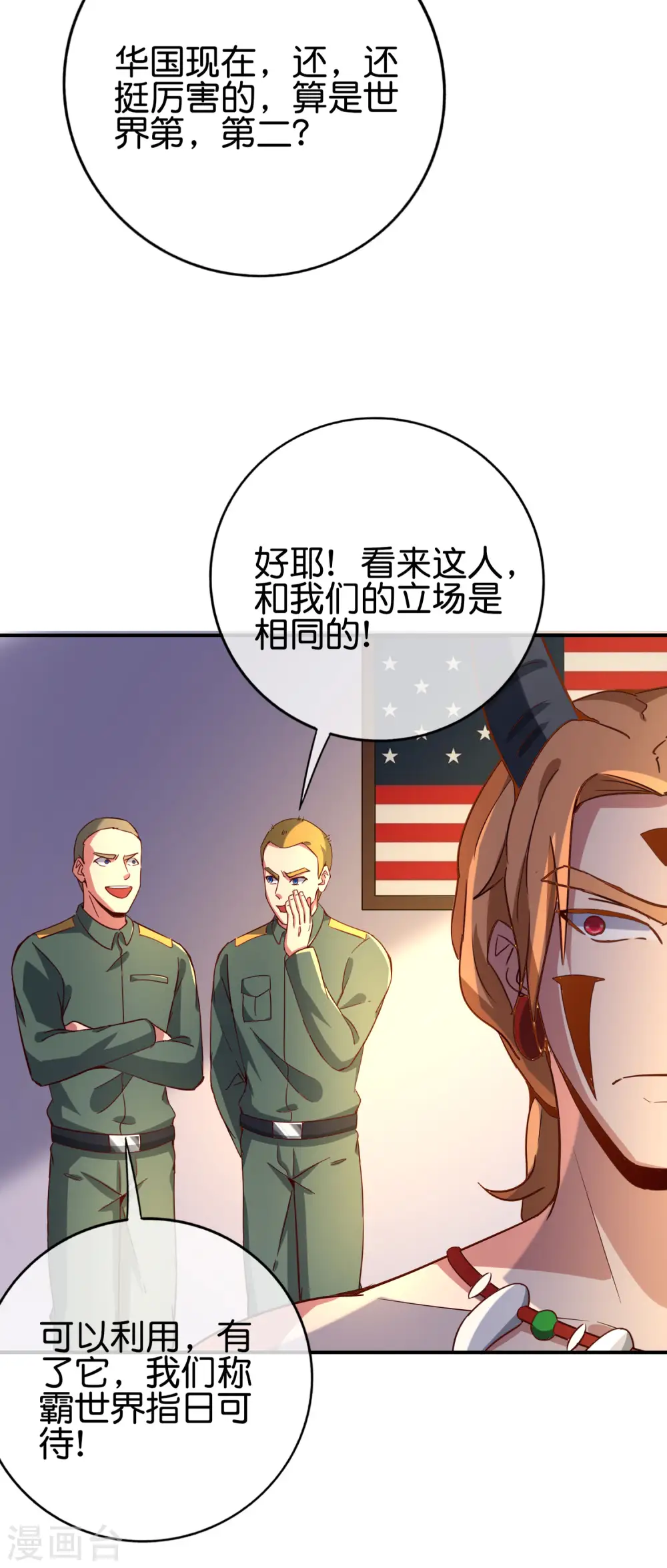 第129话 打架嘛，当然是比人多啦 第16页