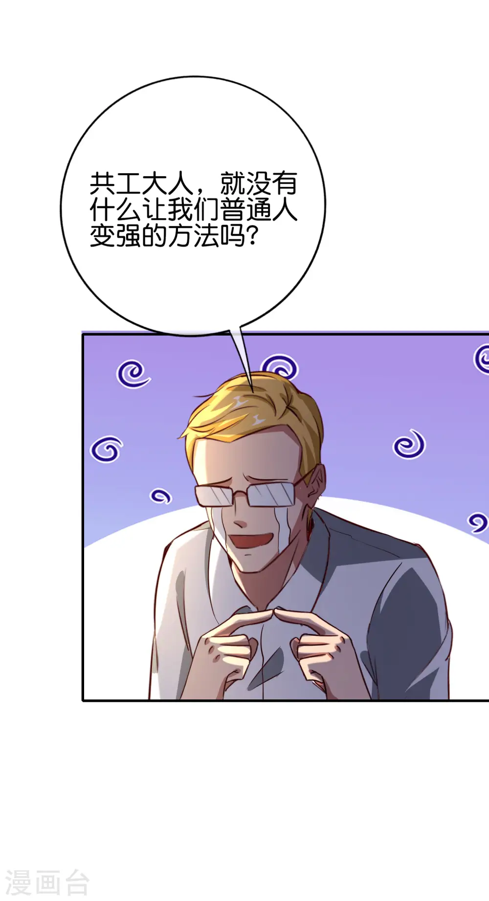 第129话 打架嘛，当然是比人多啦 第25页