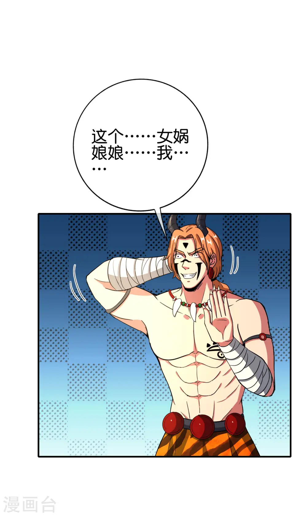 第130话 你猜猜你算老几？ 第12页