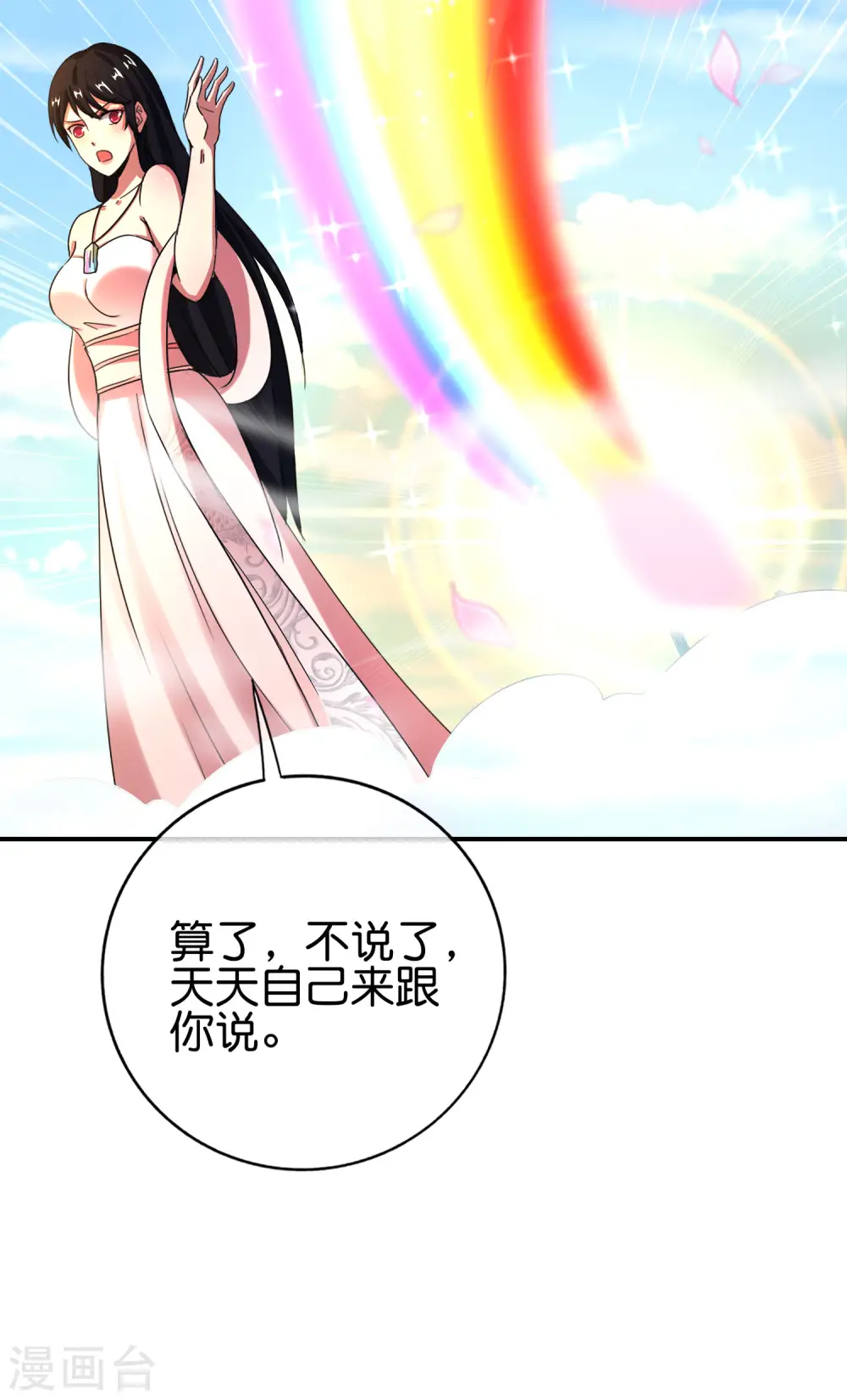 第130话 你猜猜你算老几？ 第15页